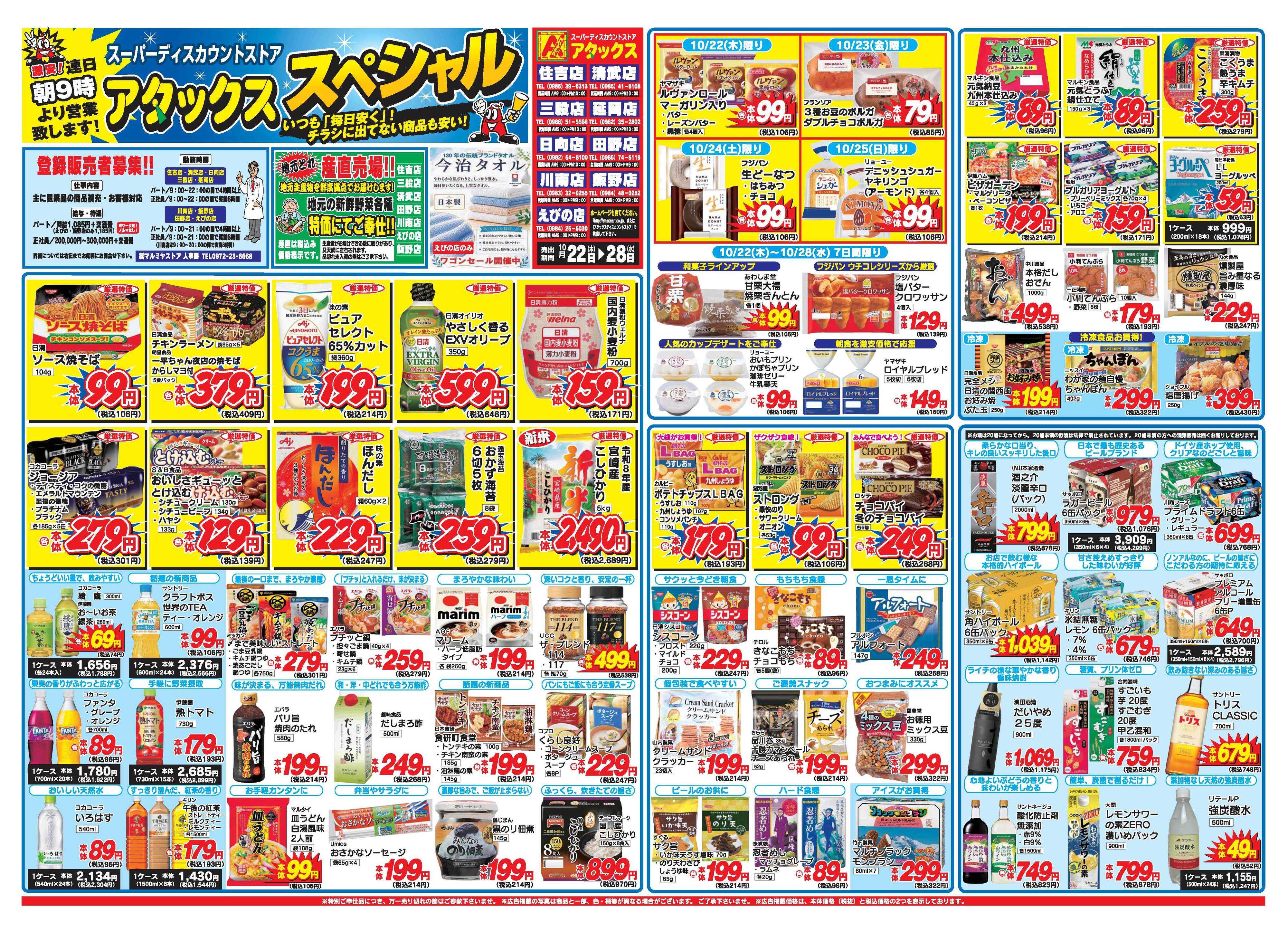アタックス A_26.1022_28_アタックスSP 延岡・住吉・三股店 B3