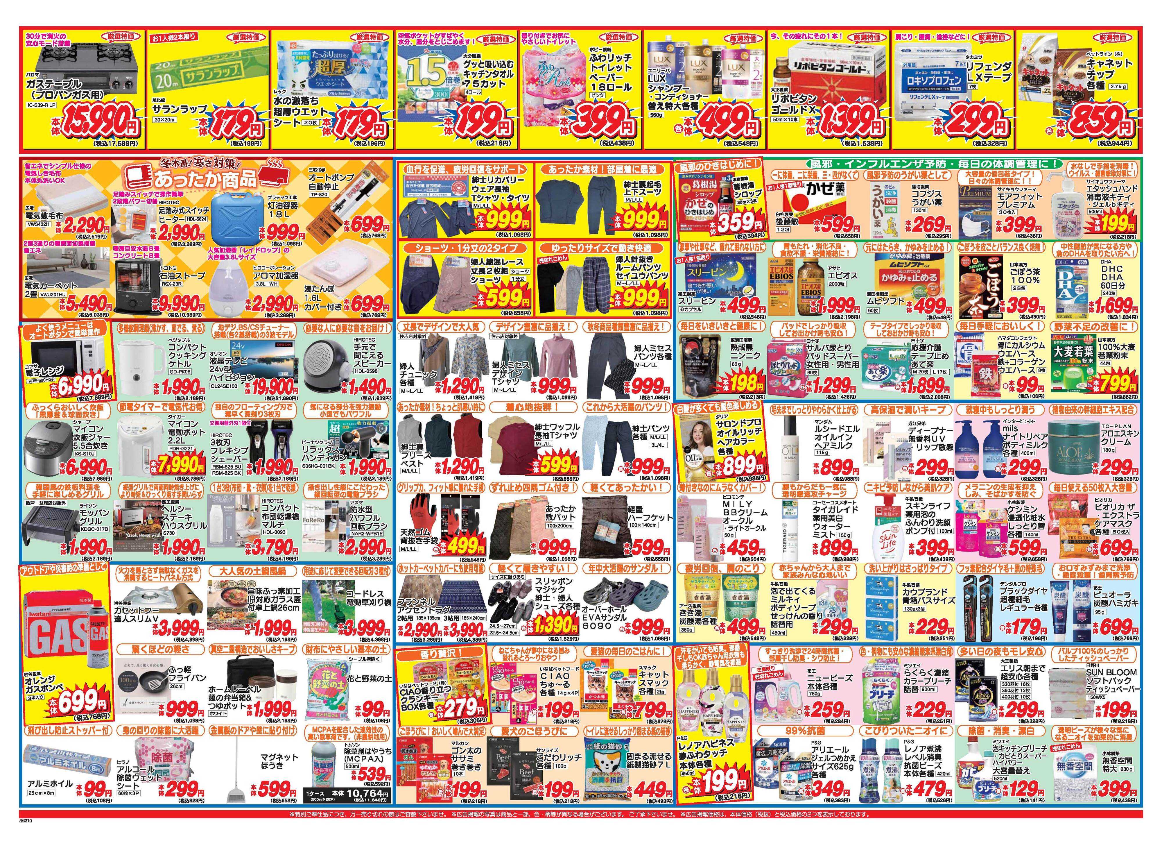 アタックス A_26.1022_28_アタックスSP 延岡・住吉・三股店 B3