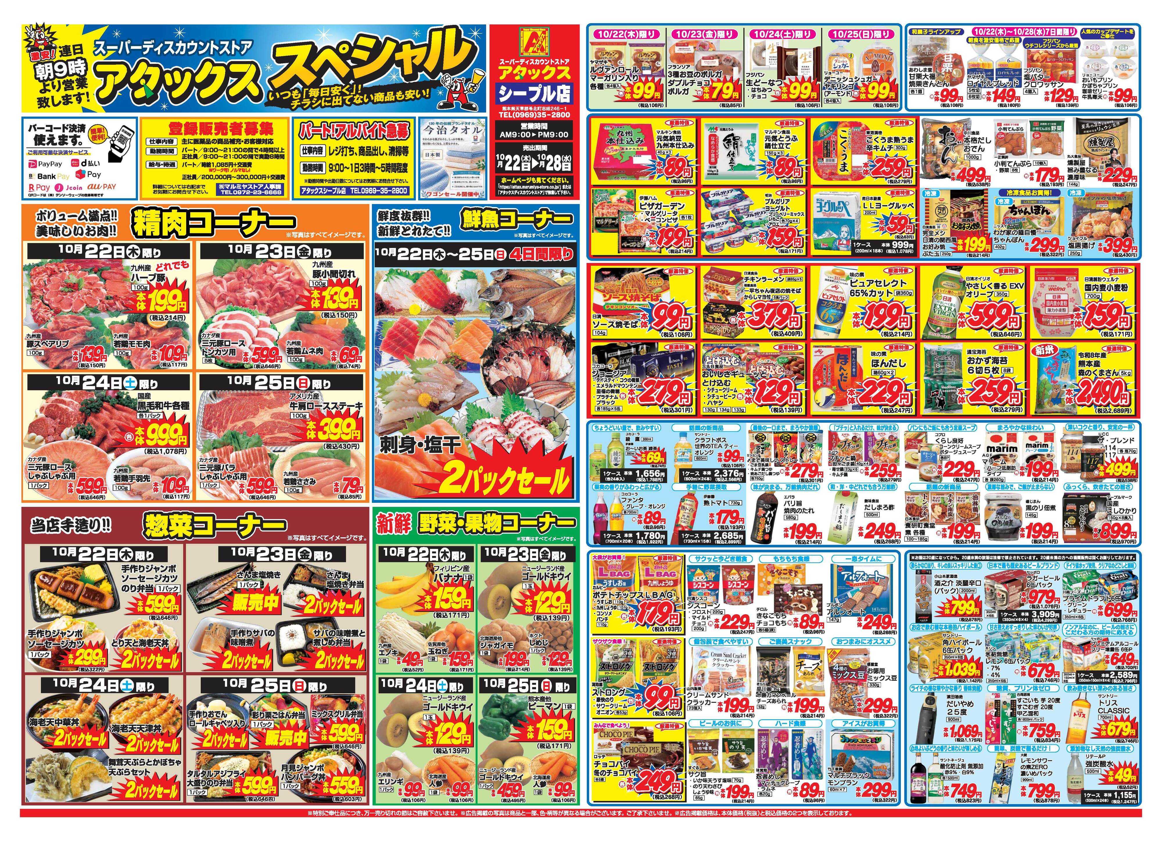 アタックス A_26.1022_28_アタックスSP シープル店 B3