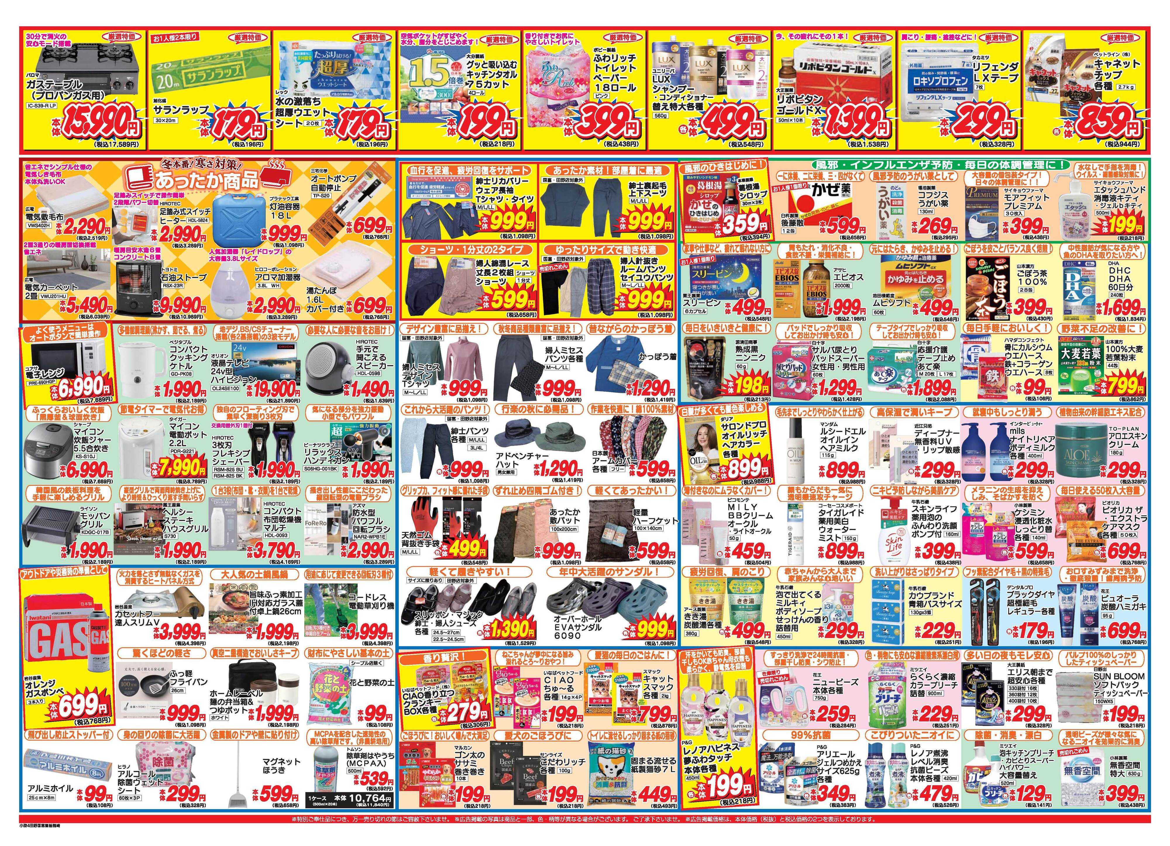 アタックス A_26.1022_28_アタックスSP 国富店 B3