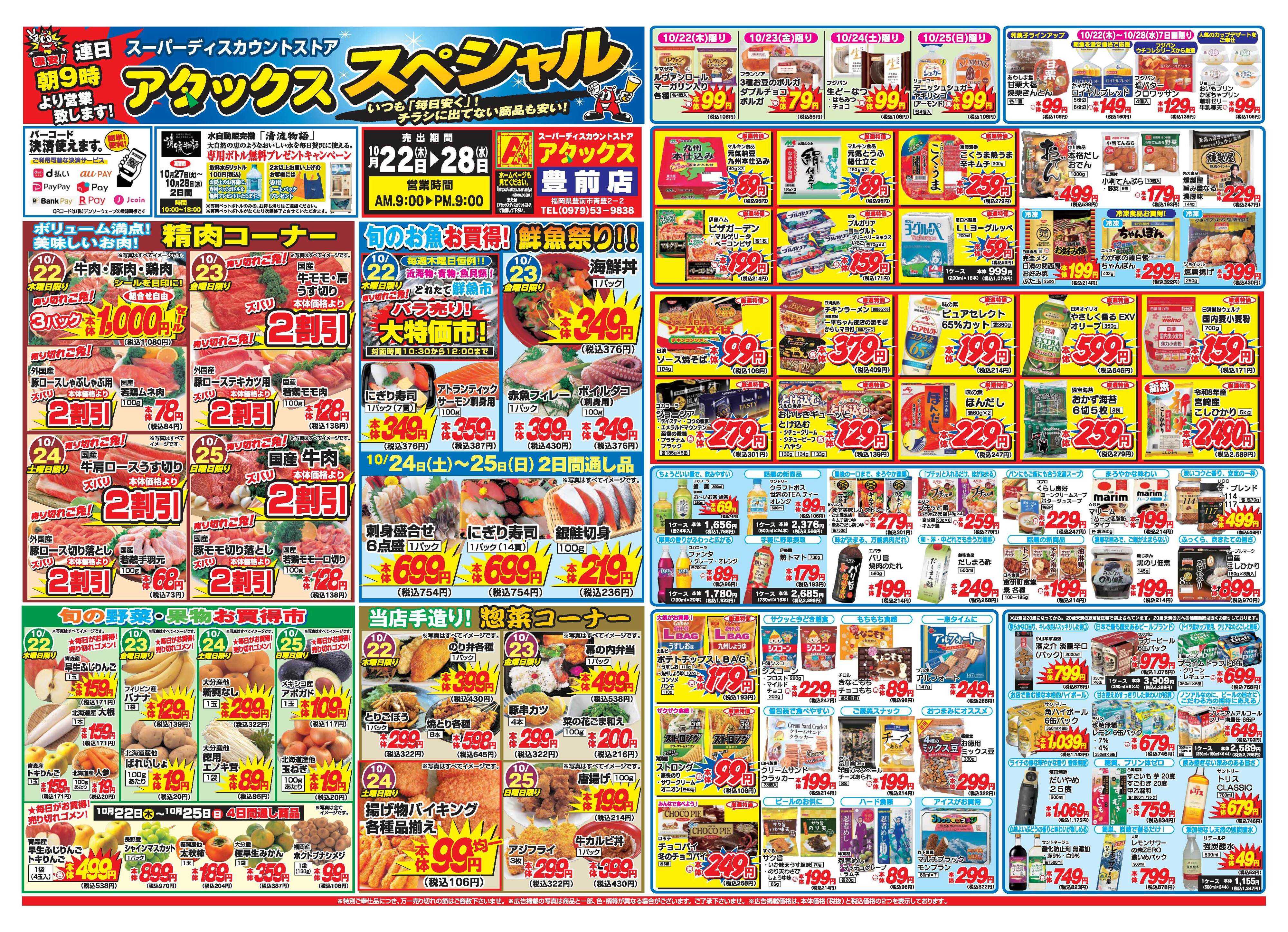 アタックス A_26.1022_28_アタックスSP 豊前店 B3