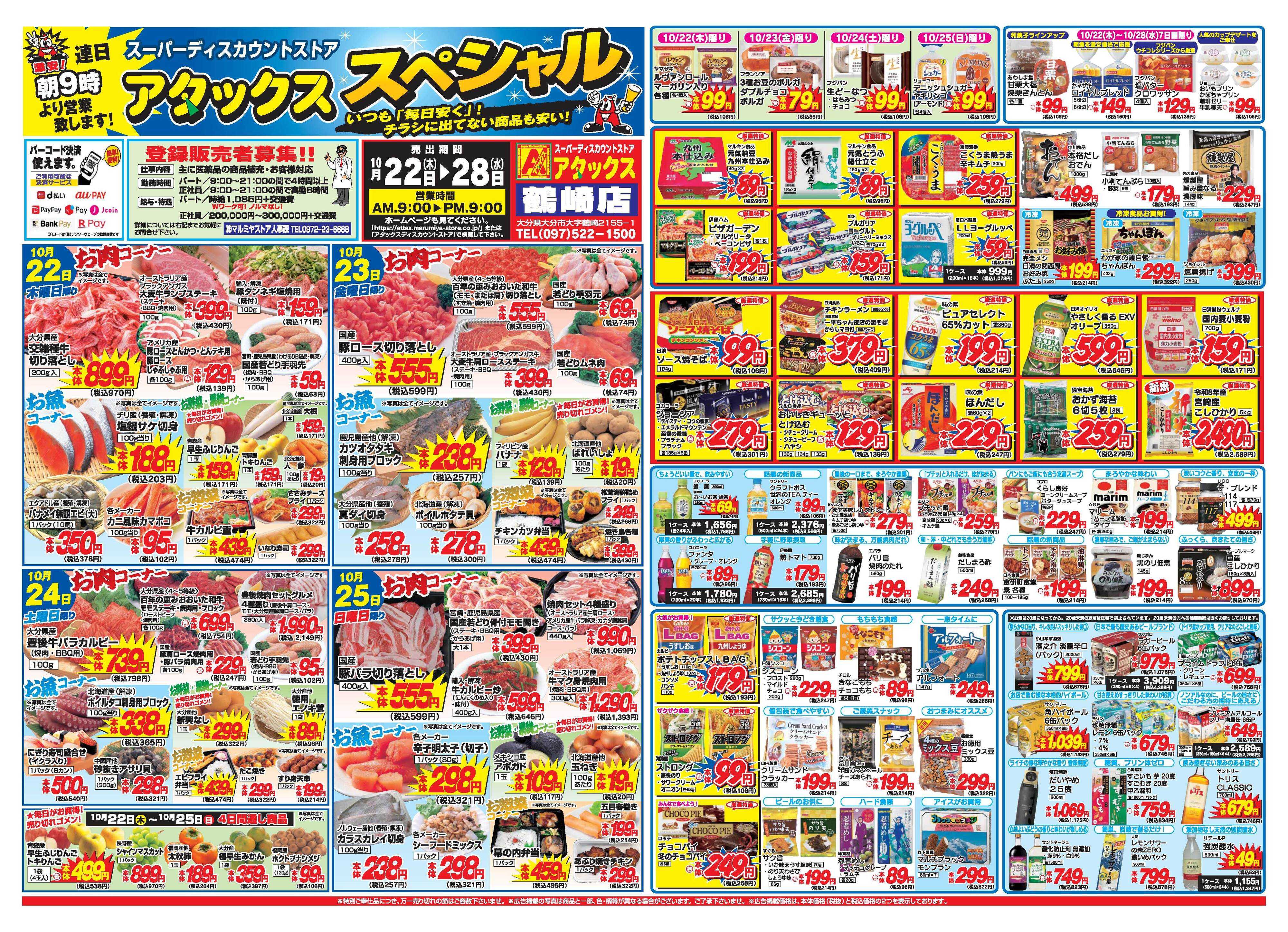 アタックス A_26.1022_28_アタックスSP 鶴崎店 B3