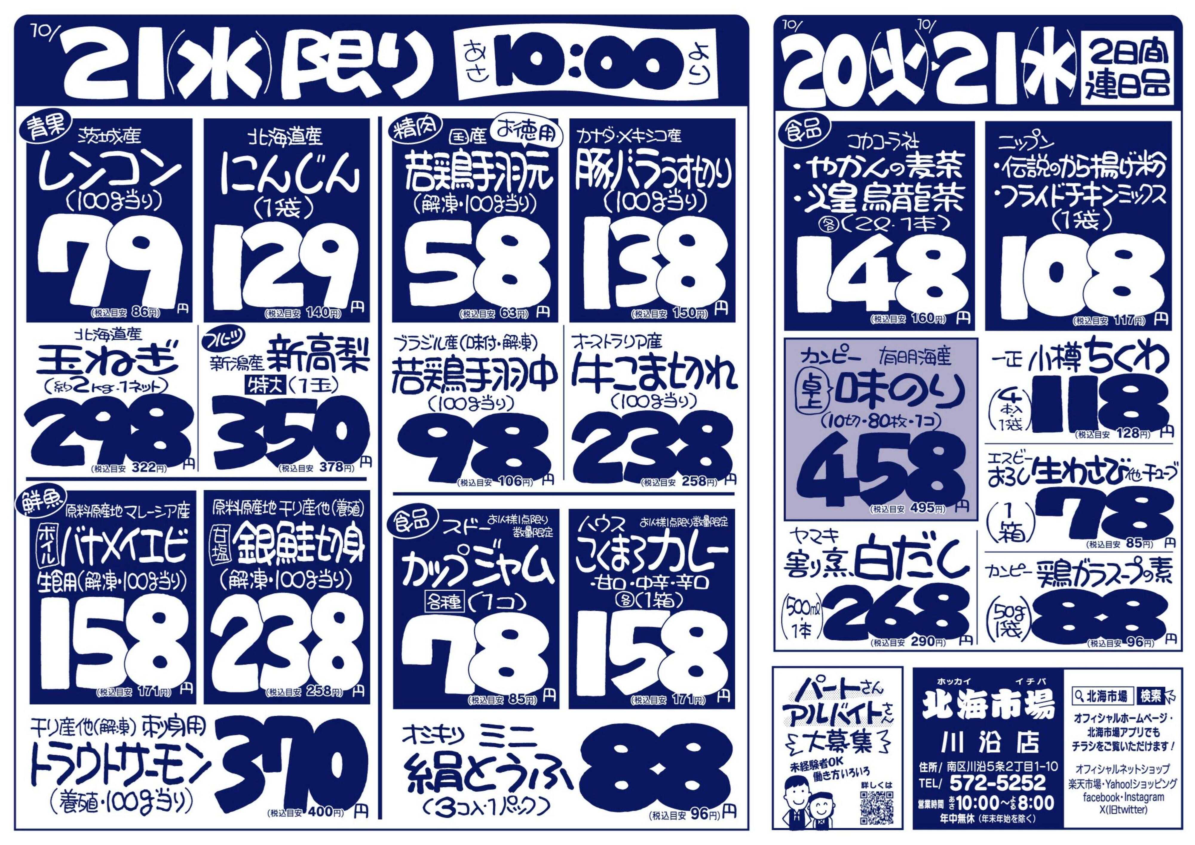 北海市場 おかげ様で60周年☆火曜市＆シニアデー