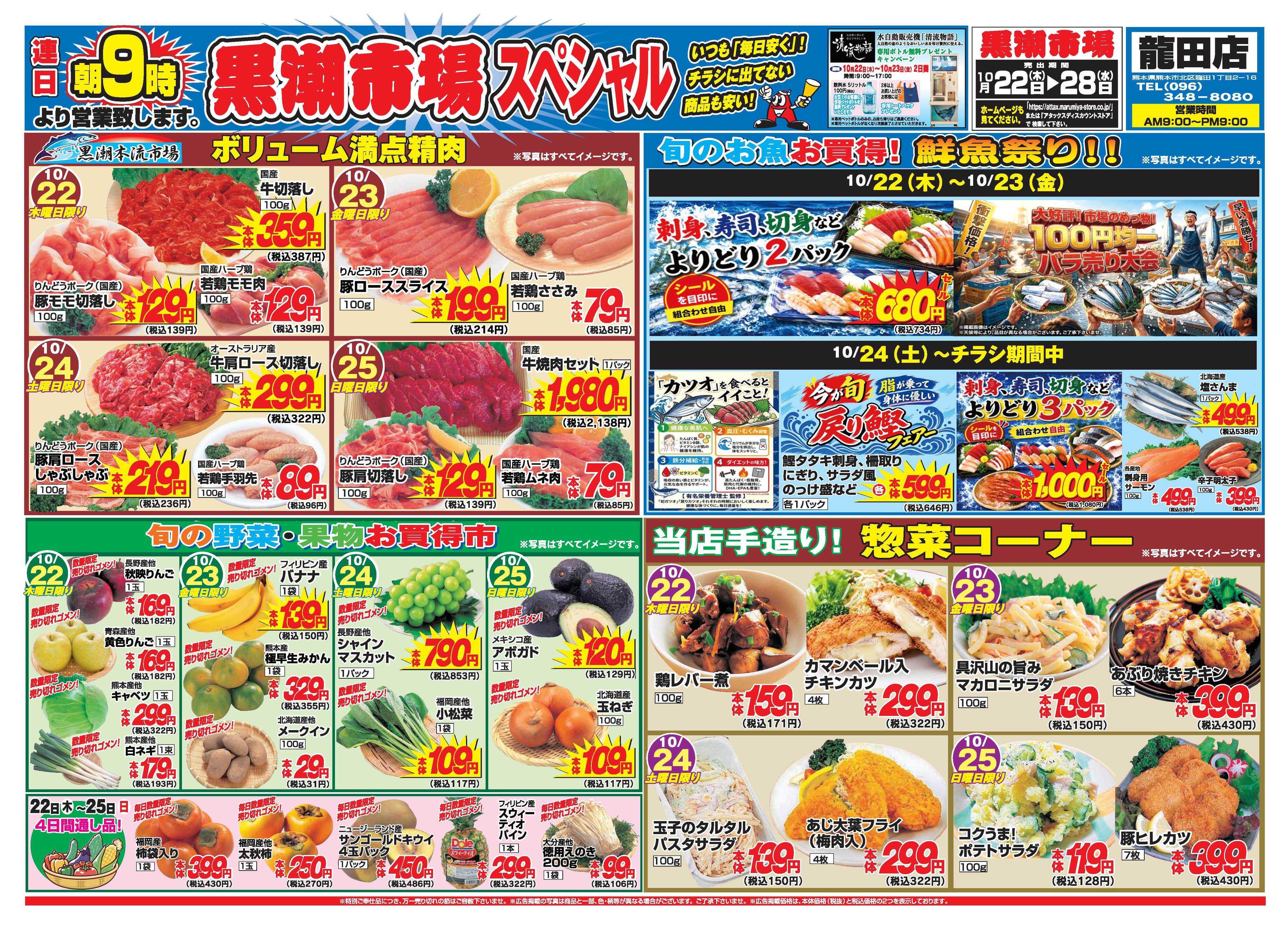 アタックス A_26.1022_28_アタックスSP 龍田店 B4