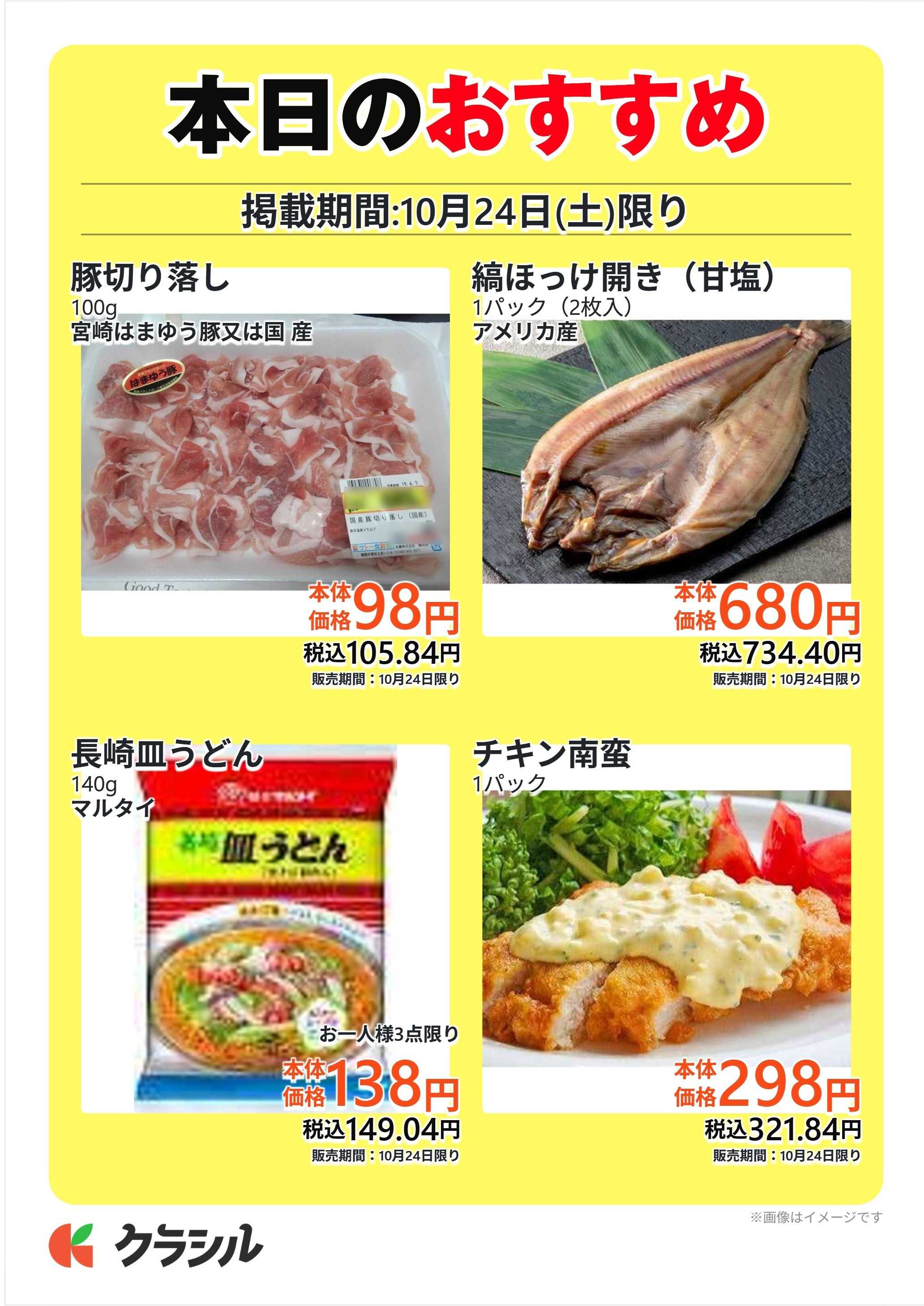 サトー食鮮館 本日のおすすめ