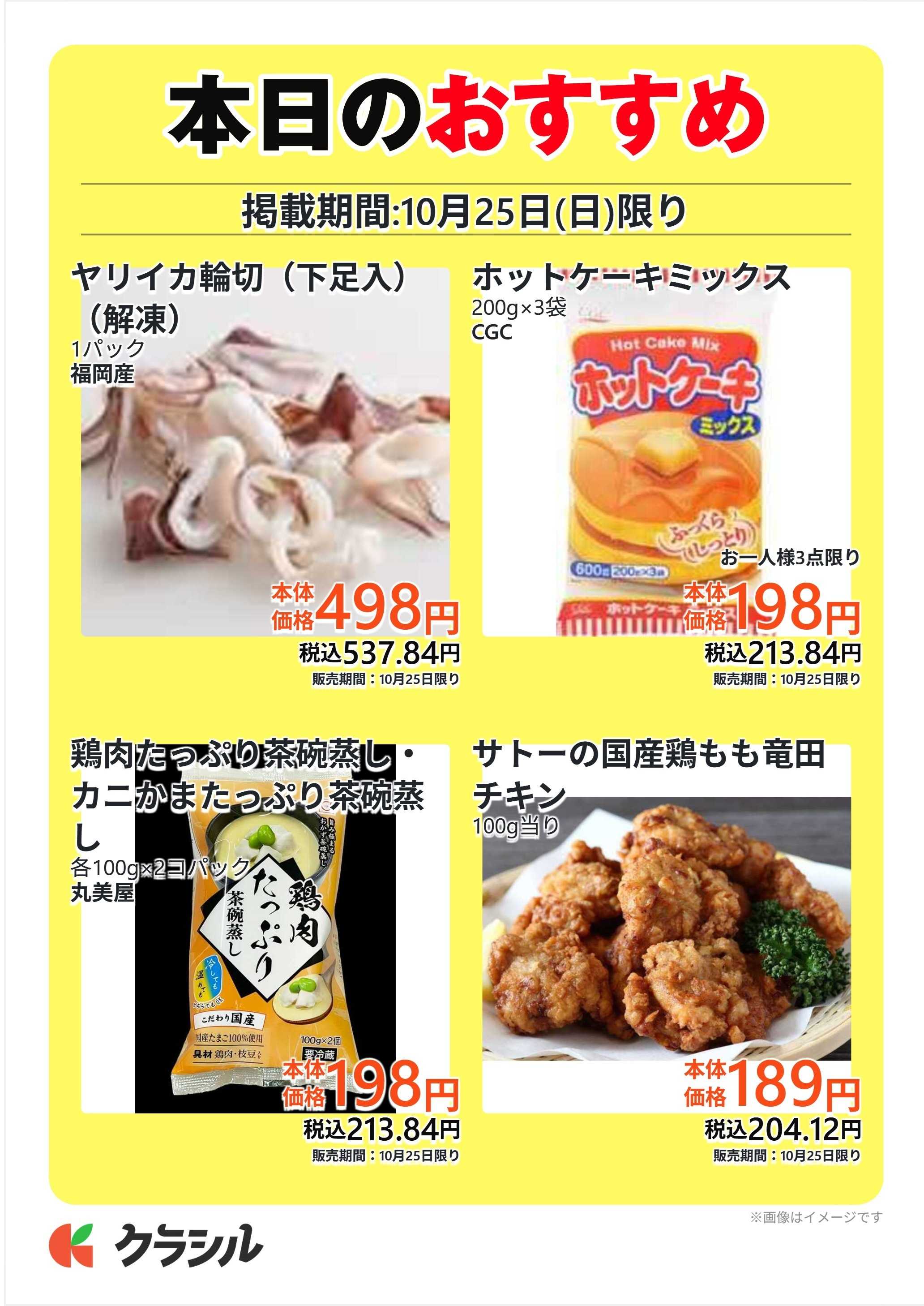 サトー食鮮館 本日のおすすめ