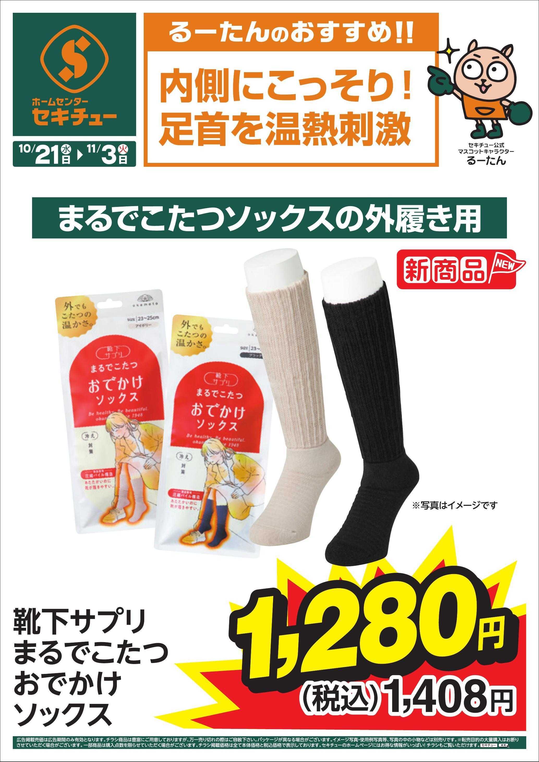 セキチュー るーたんのおすすめ！！