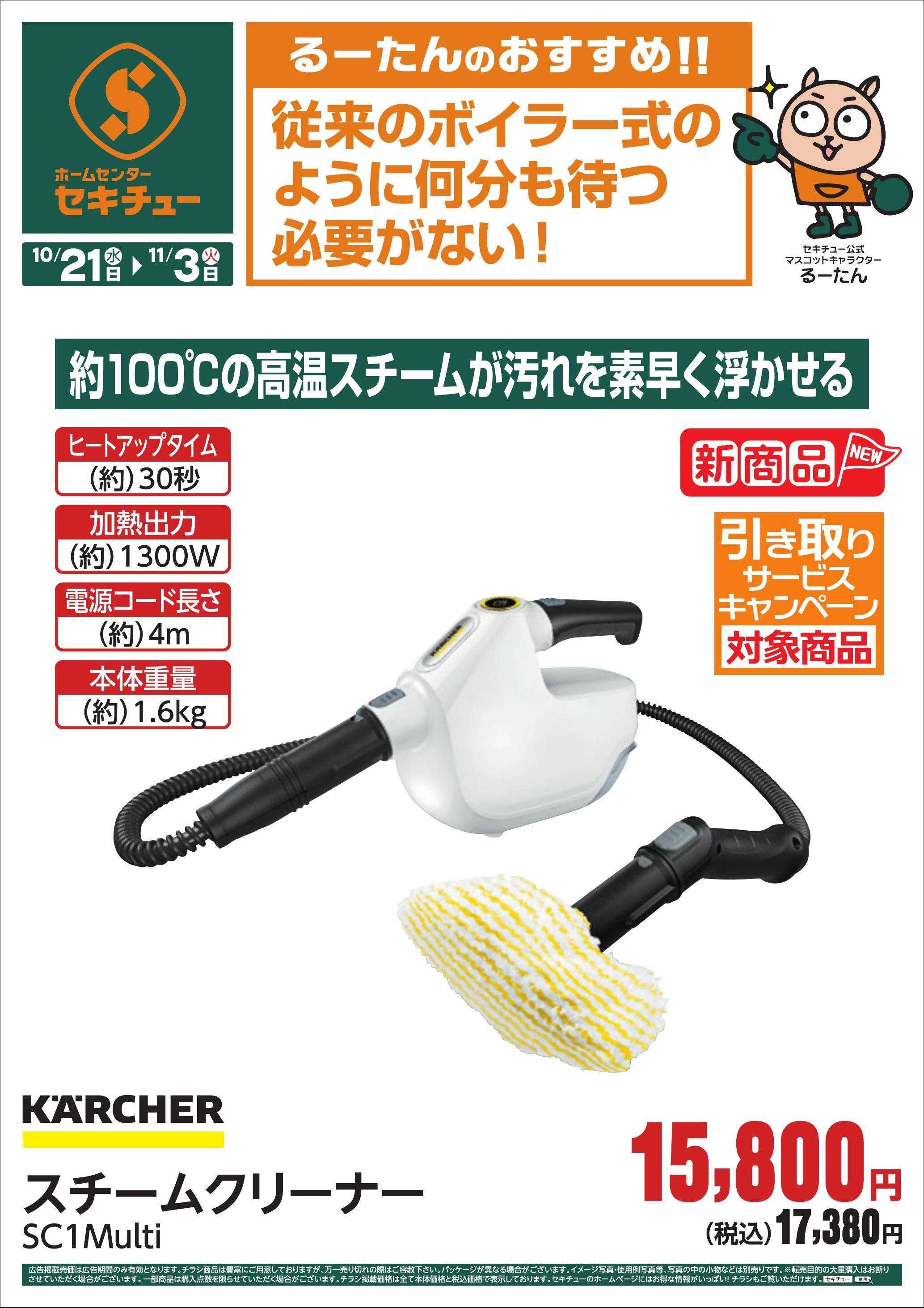 セキチュー るーたんのおすすめ！！
