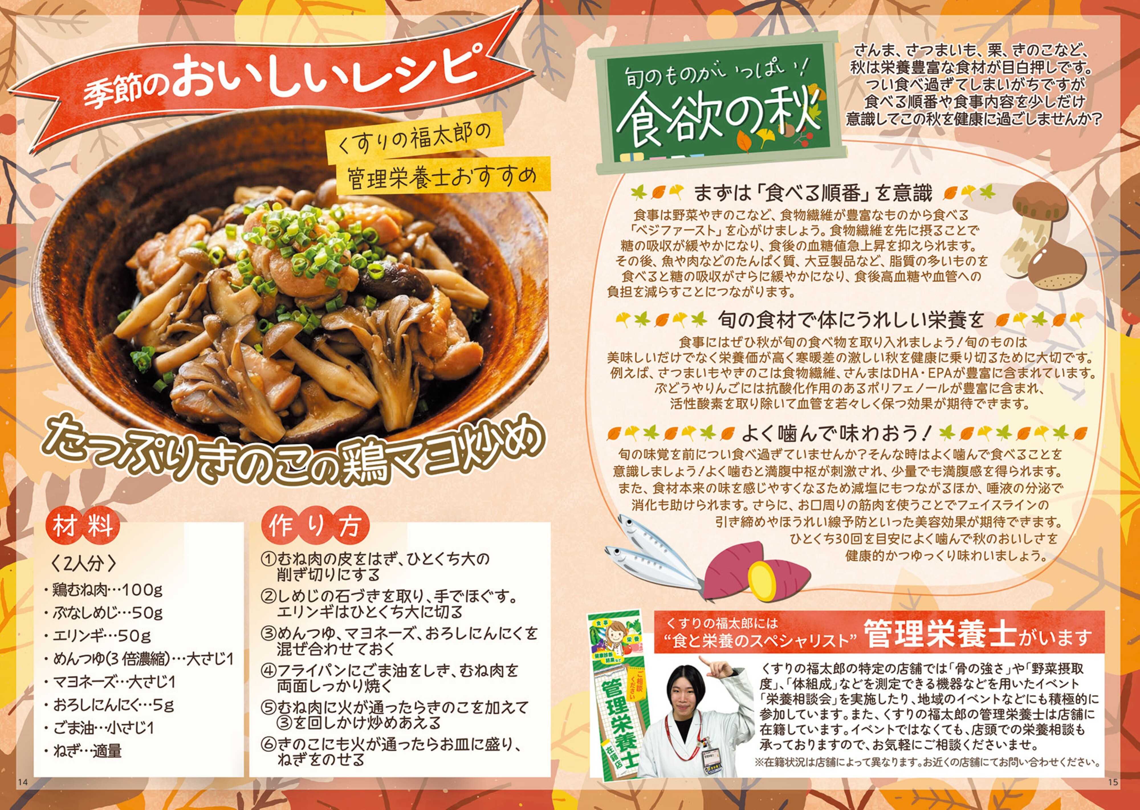 くすりの福太郎 【管理栄養士監修】季節のレシピ