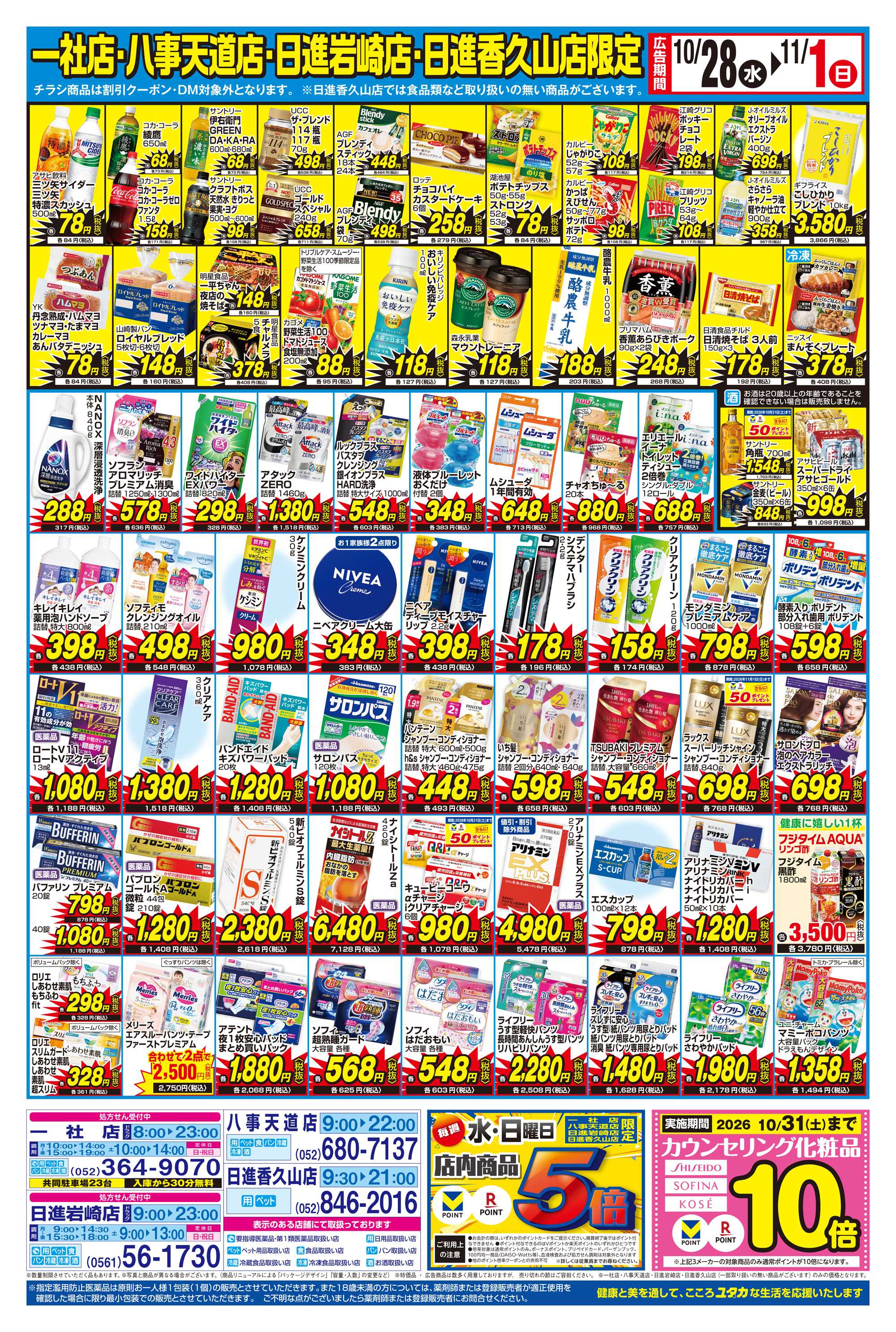 ドラッグユタカ 薬局にて処方せん受付中！さらに10/30～11/1の3日間はお買物のポイントが10倍！