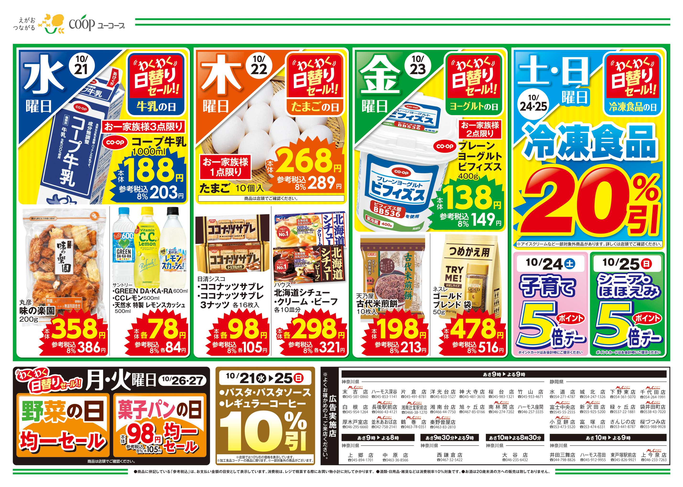 ユーコープ コープの産地指定　鹿児島県産　ぶり切身（養殖）鰤　総菜コーナー夕市開催！１６時よりできたて販売　