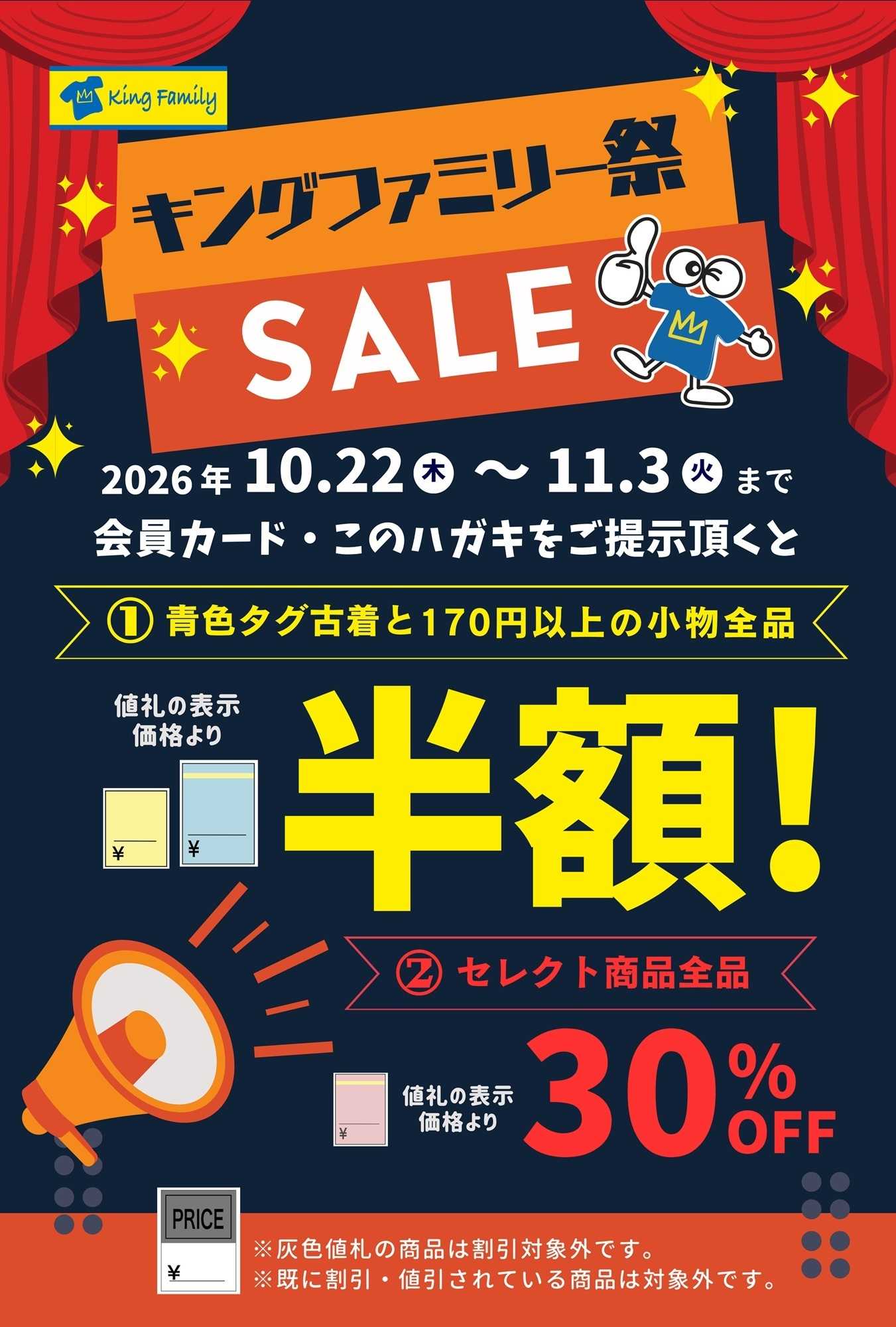 キングファミリー 22日スタート明石大久保店ではキングファミリー祭を開催！！