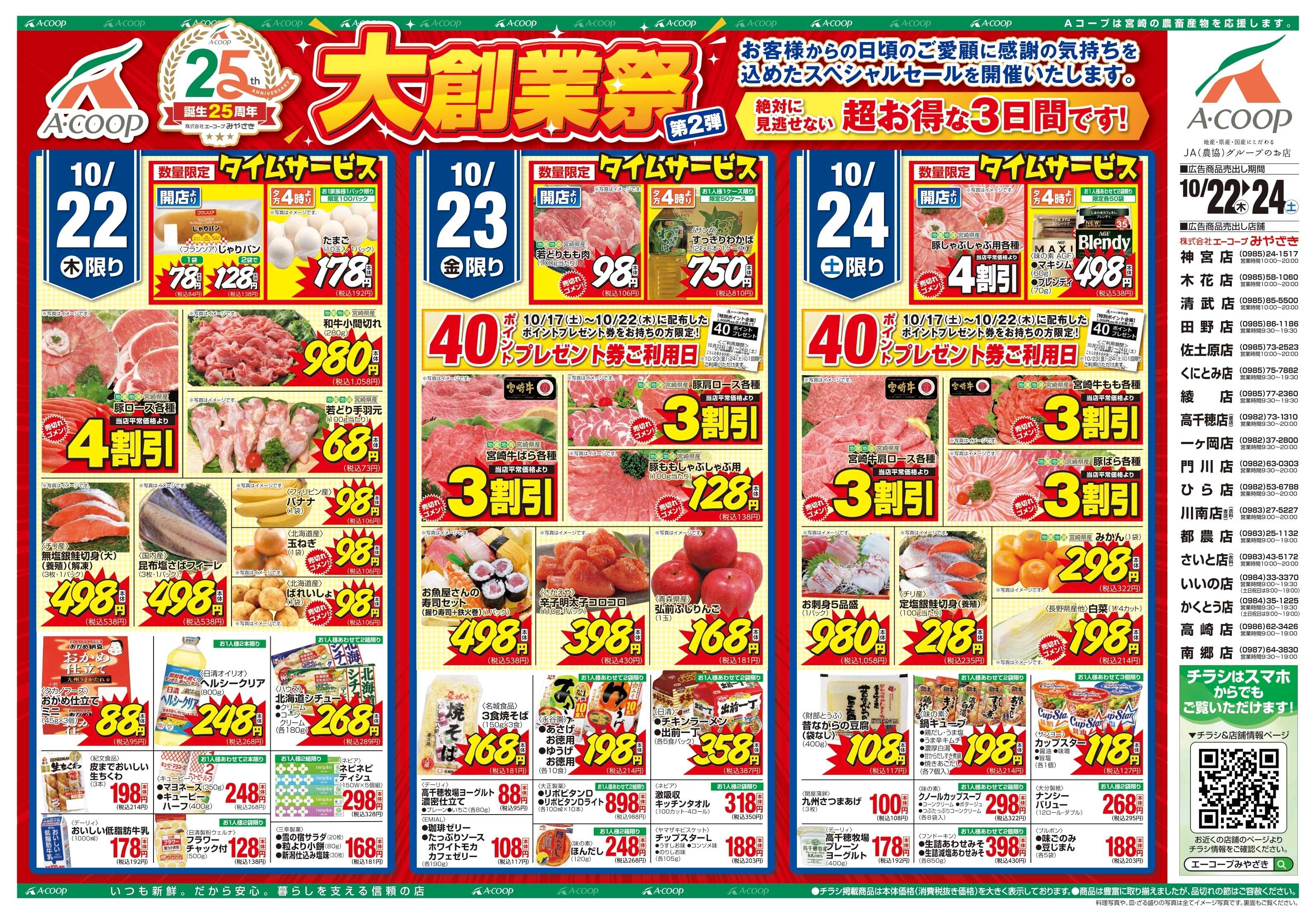 Aコープ 大創業祭第２弾