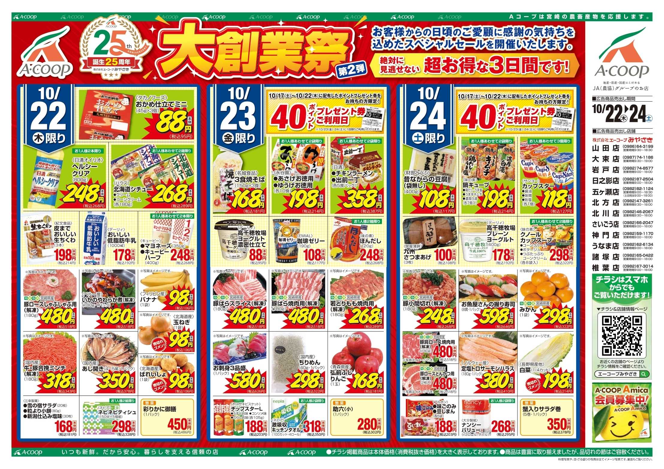 Aコープ 大創業祭第２弾