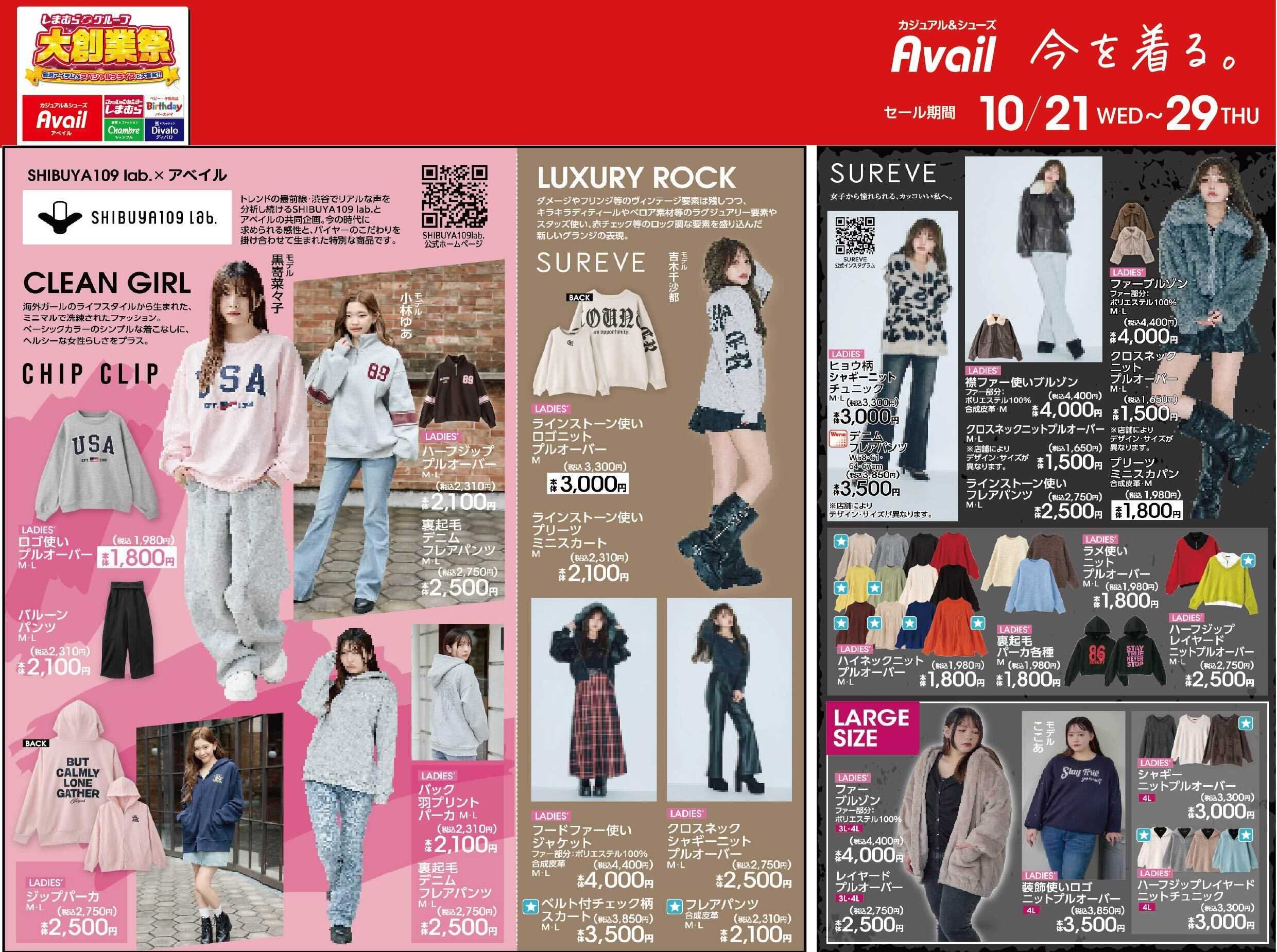 アベイル CHIP CLIP,SUREVE