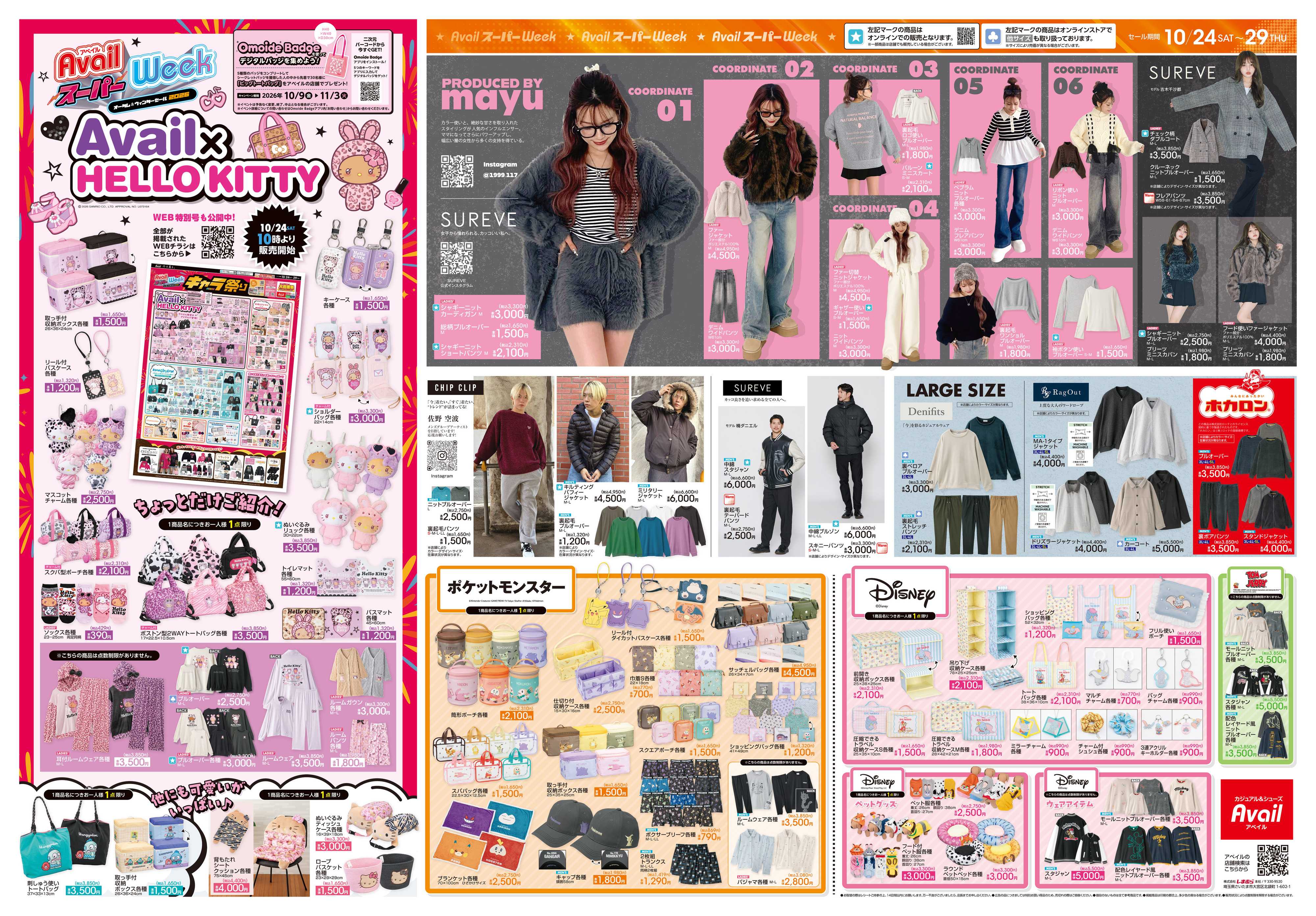 アベイル アベイルスーパーWeek！！R