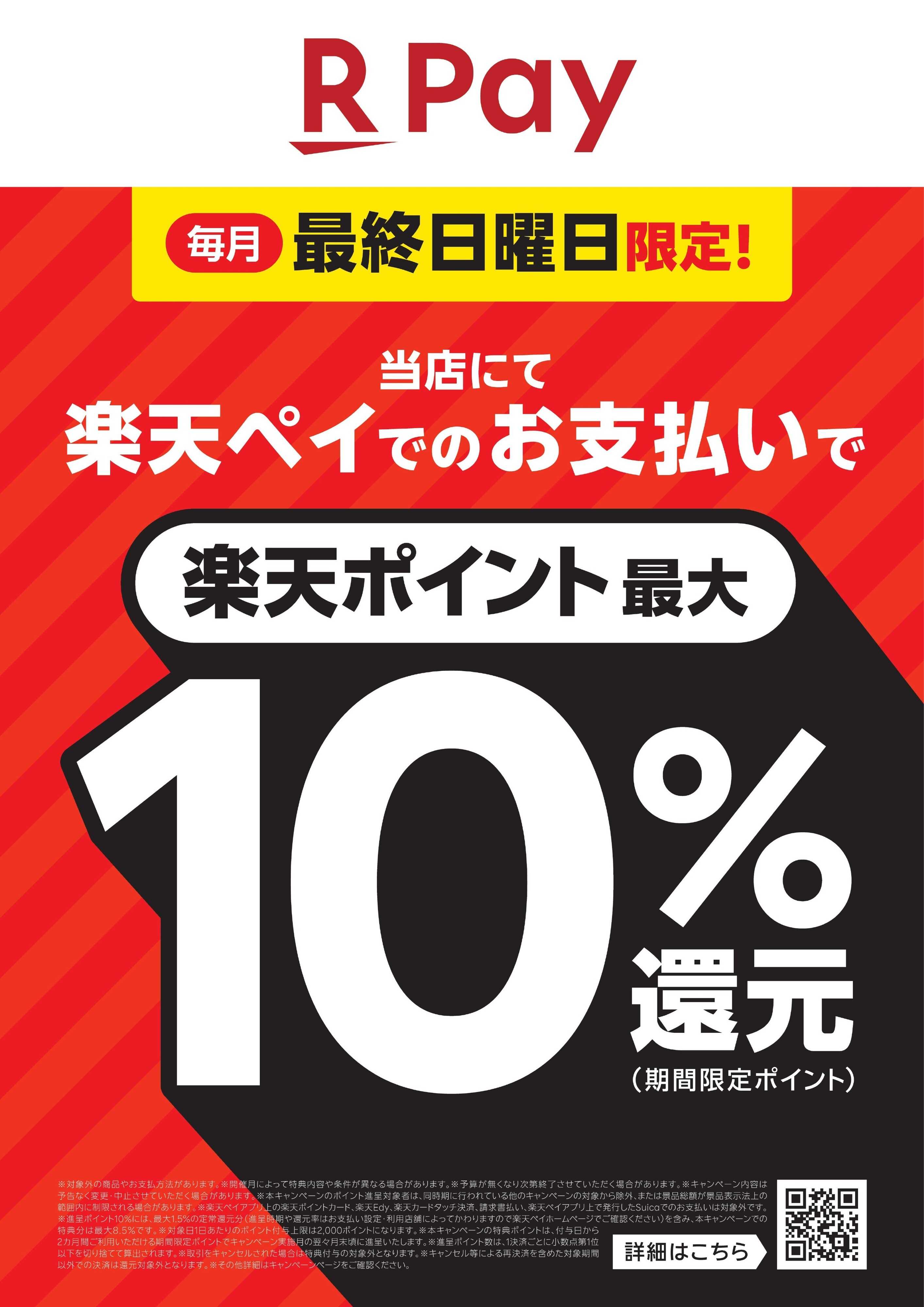 くすりの福太郎 【楽天】毎月最終日曜日限定！最大１０％還元！