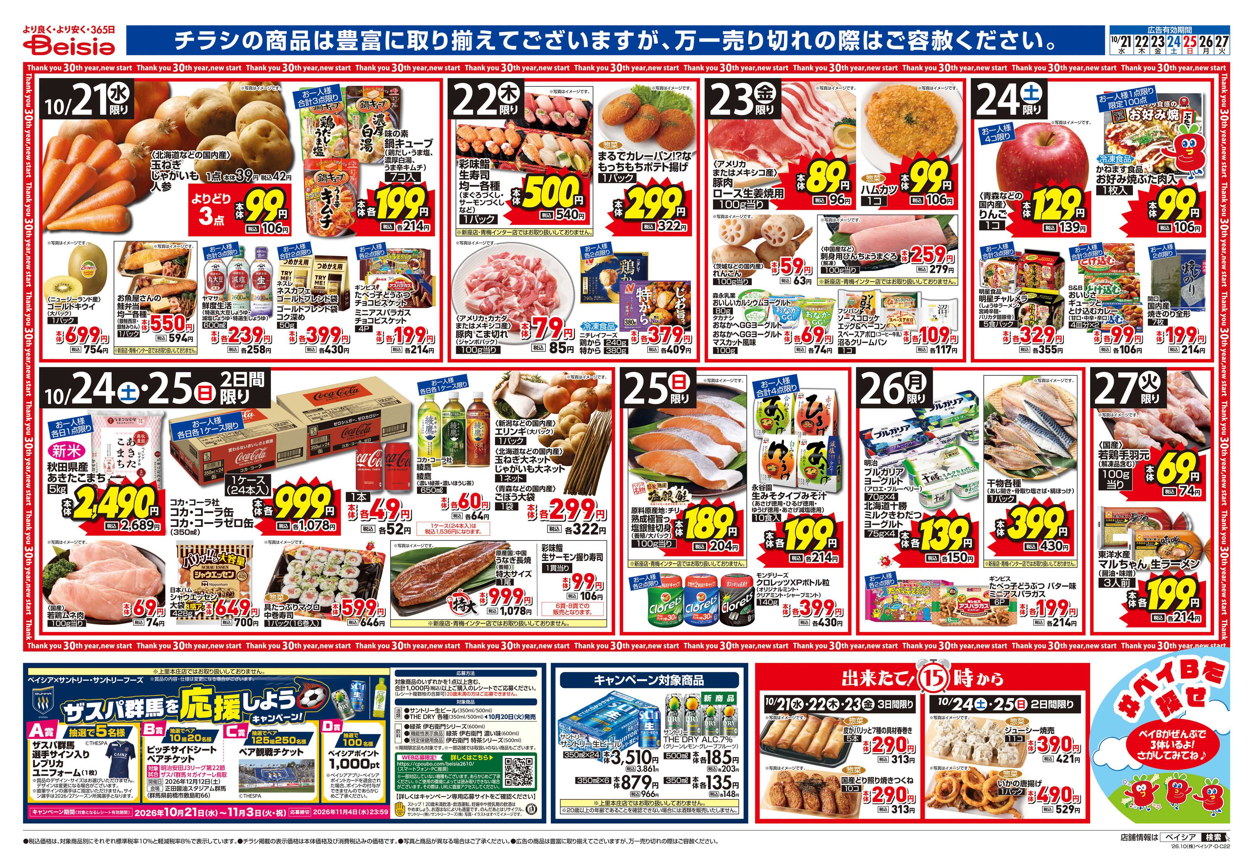 ベイシア 今年もそろそろ鍋支度