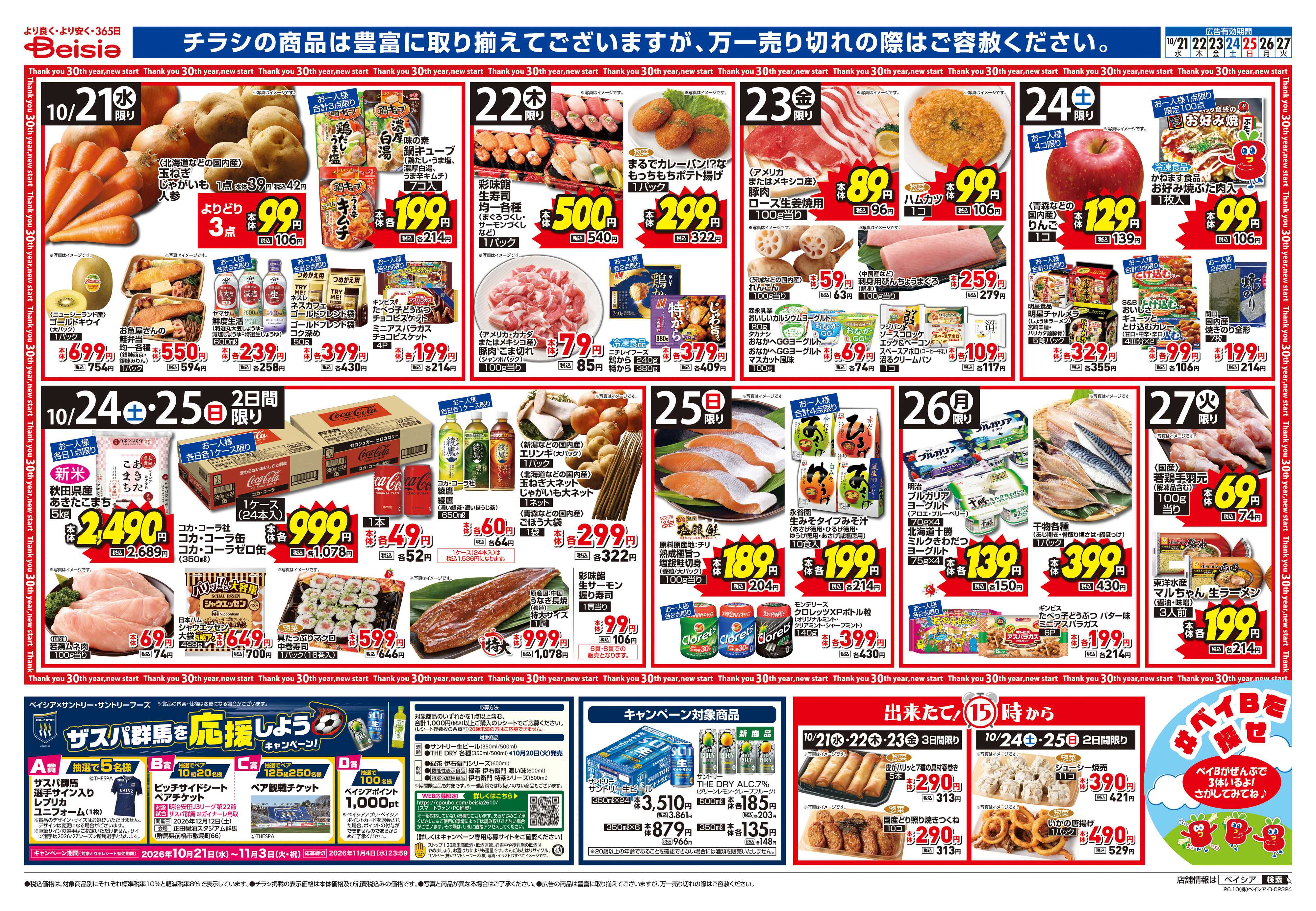 ベイシア 今年もそろそろ鍋支度