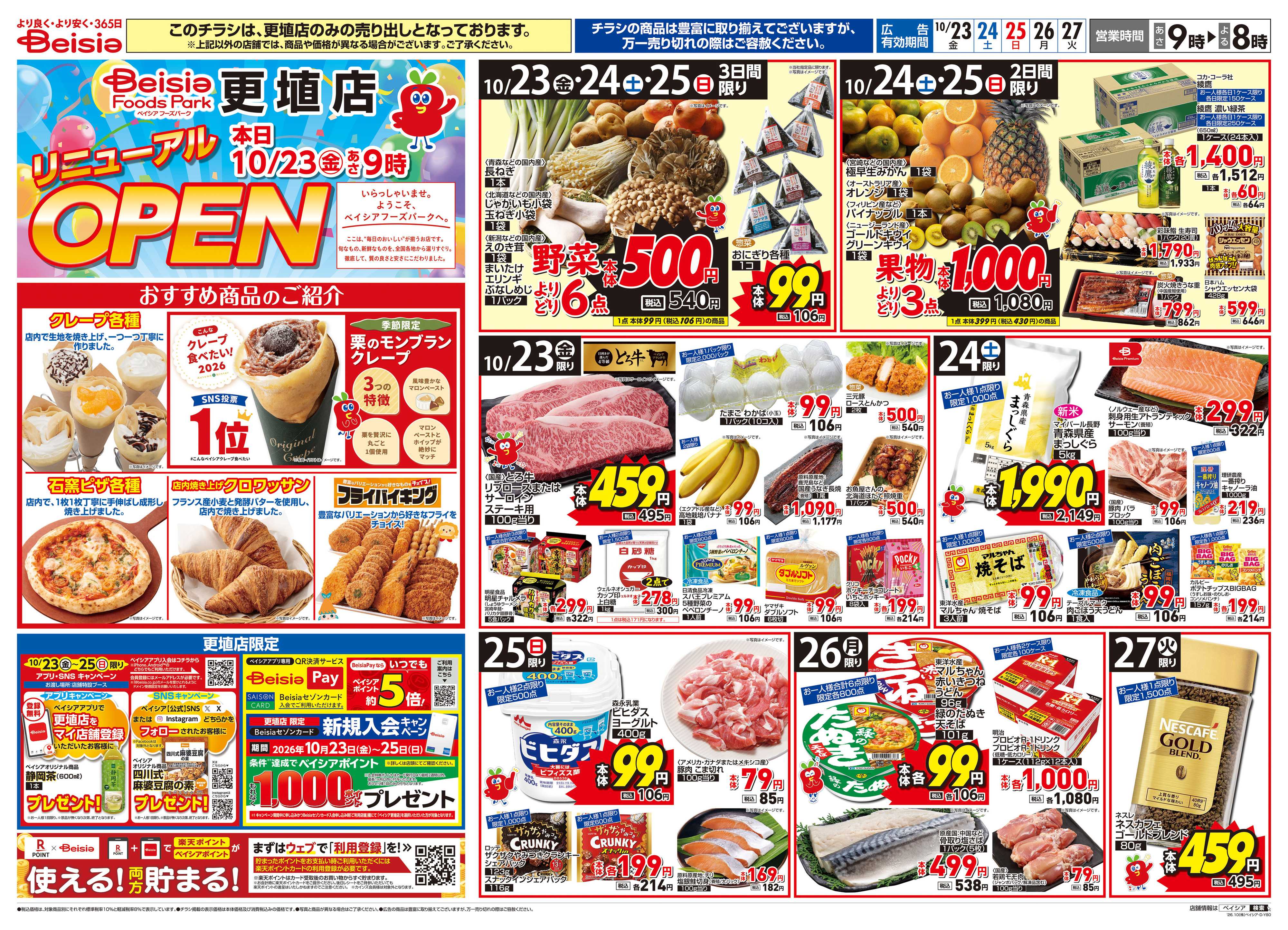 ベイシア リニューアルOPEN