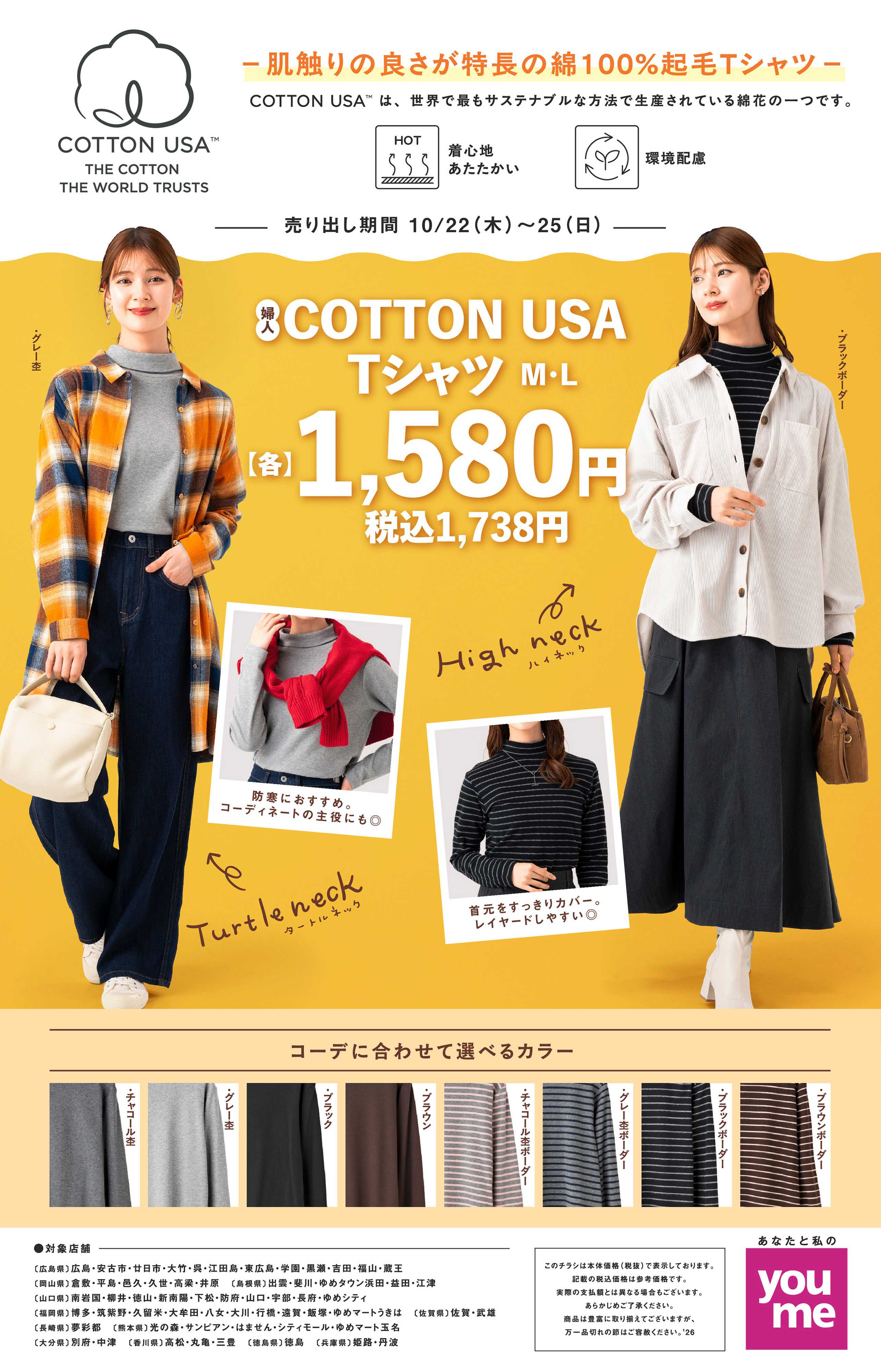ゆめマート 10/22（木）～10/25（日）