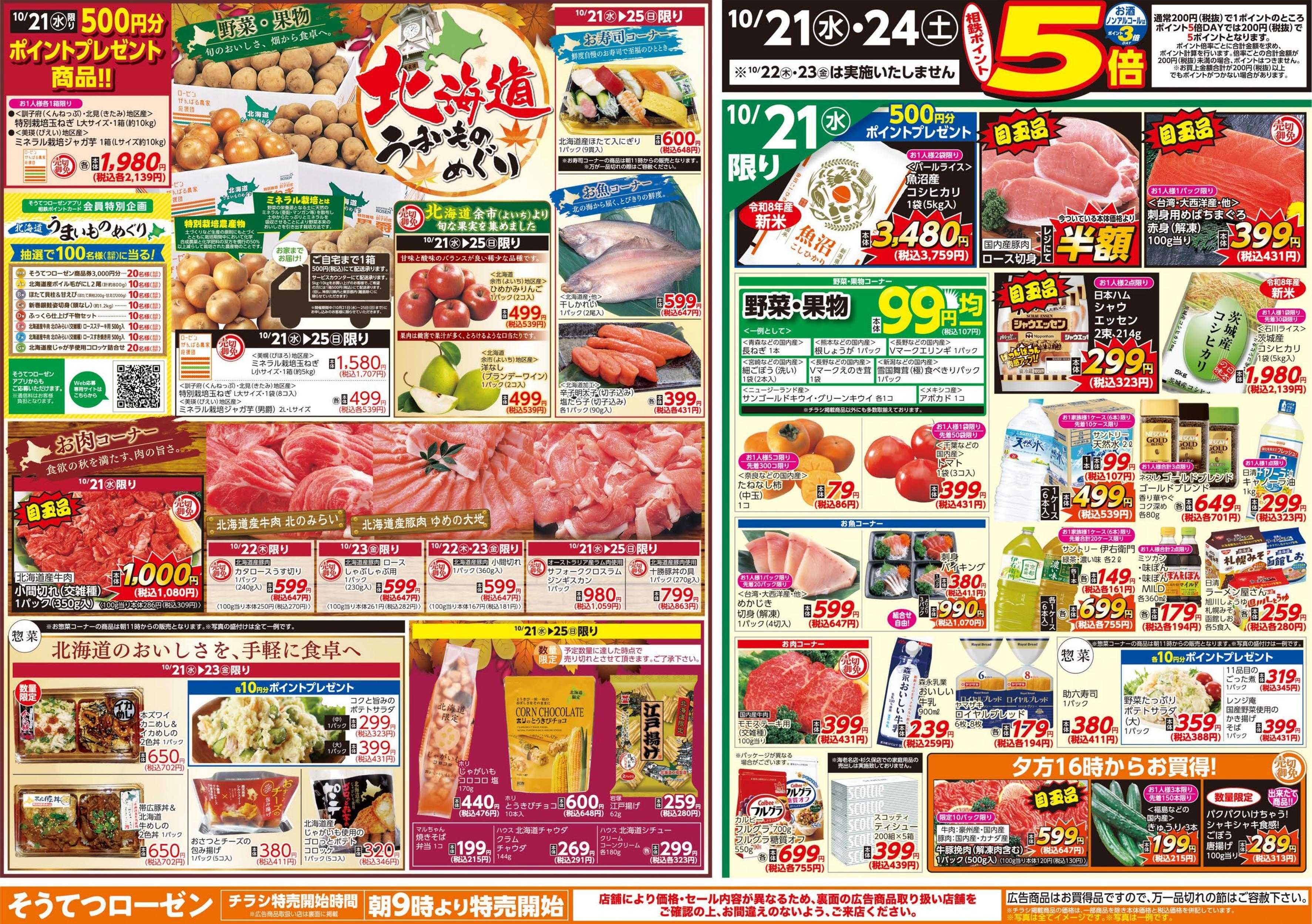 そうてつローゼン 