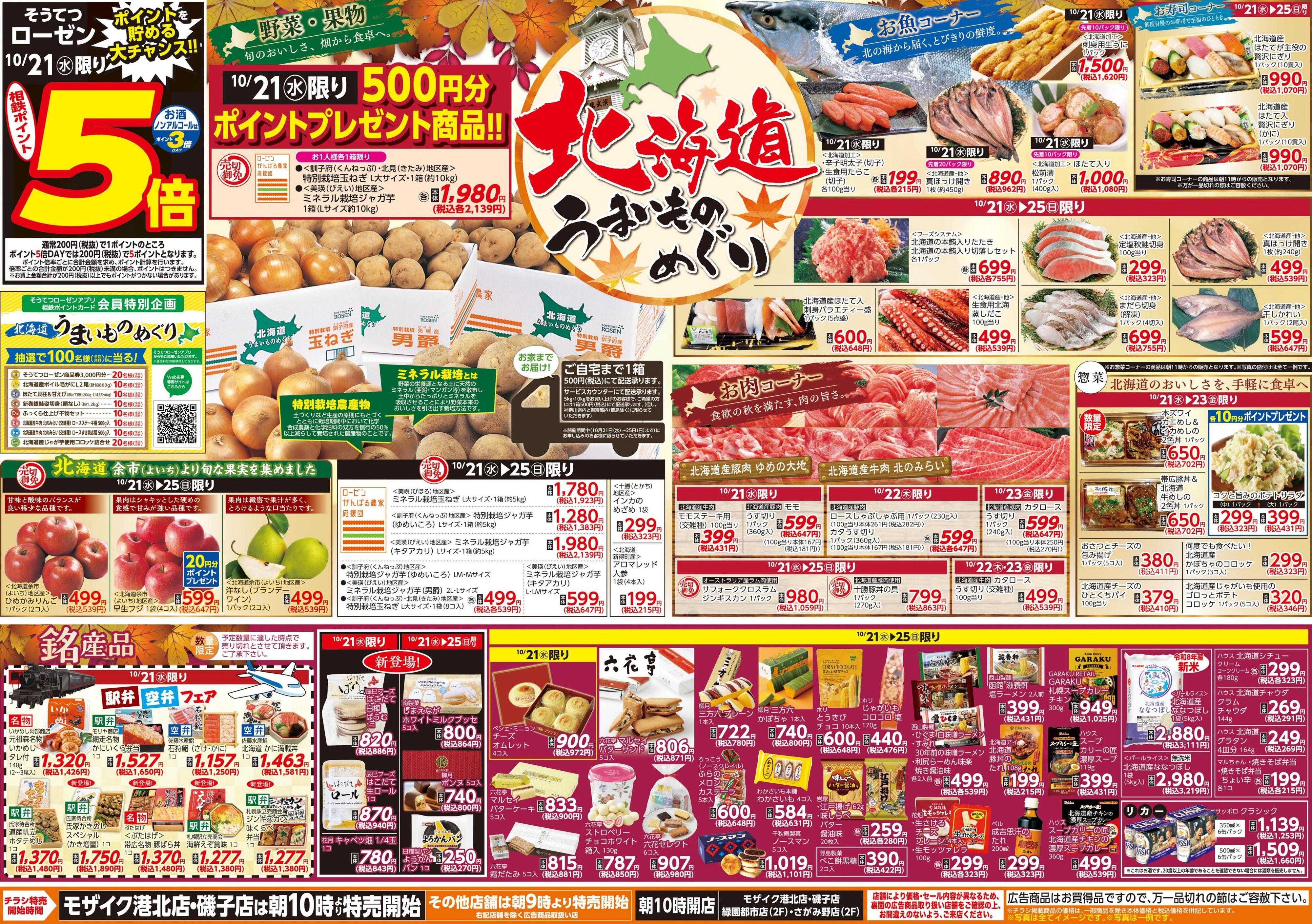 そうてつローゼン 