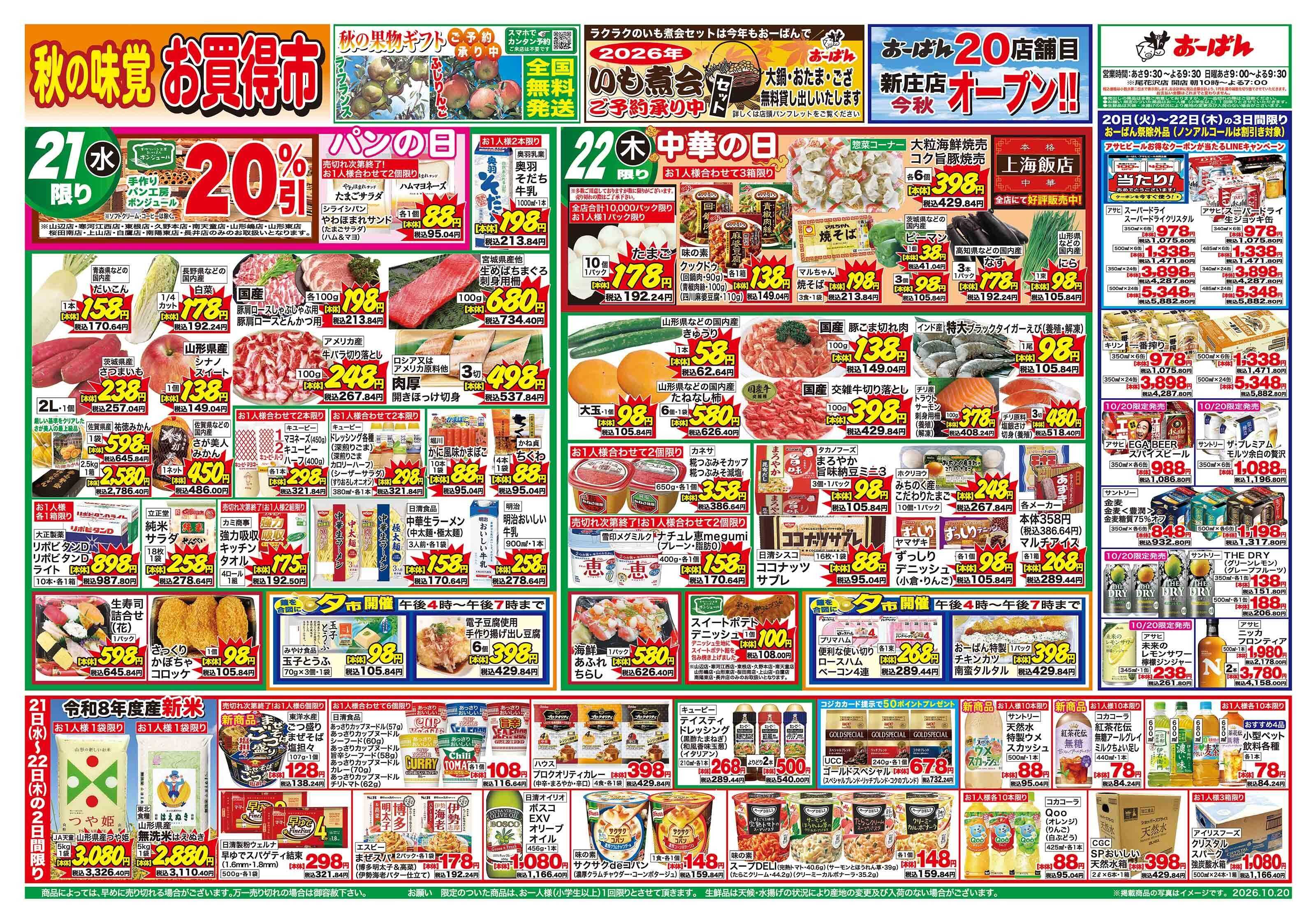 おーばん 0がつく日は、おーばん祭！開催