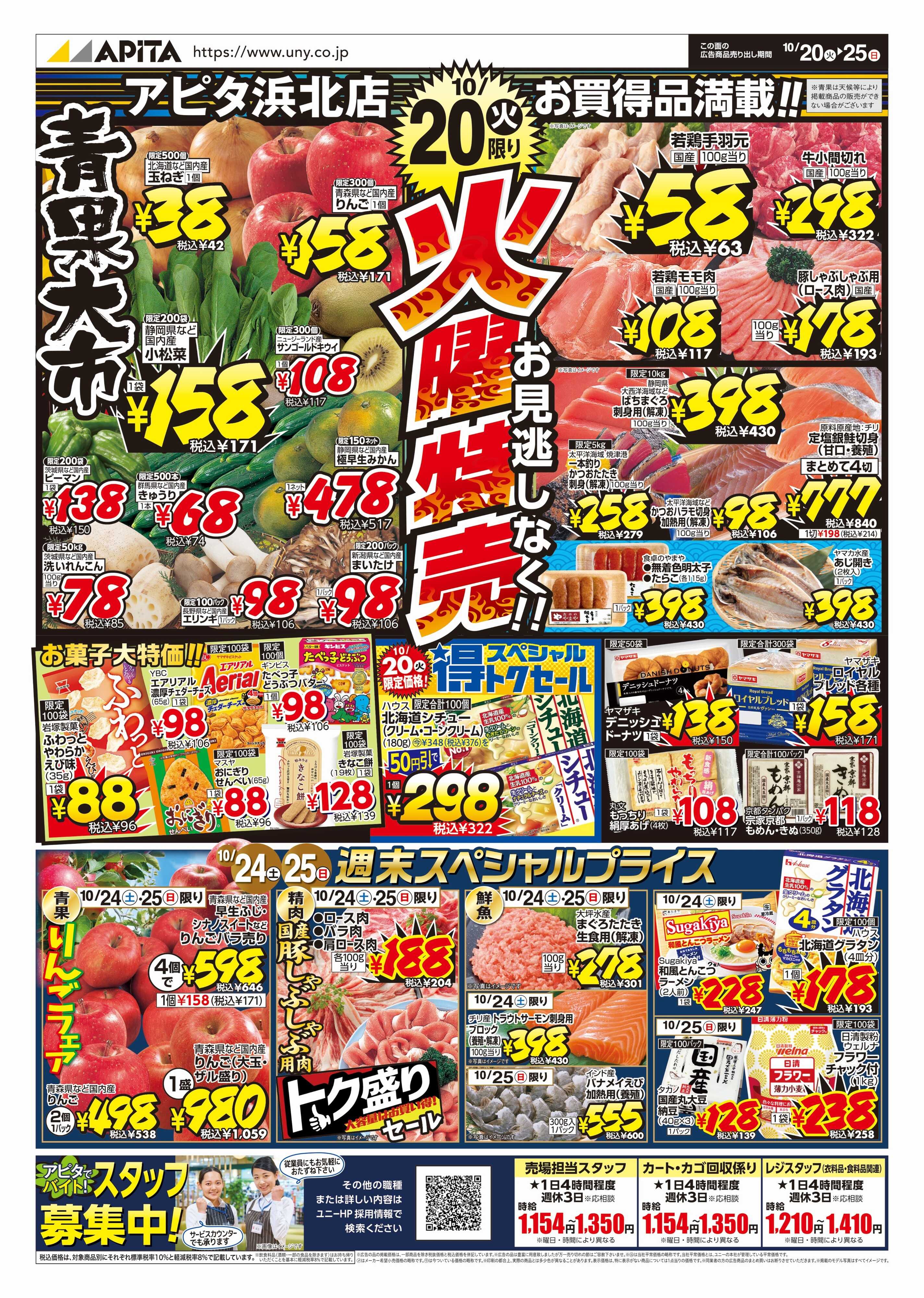 アピタ 