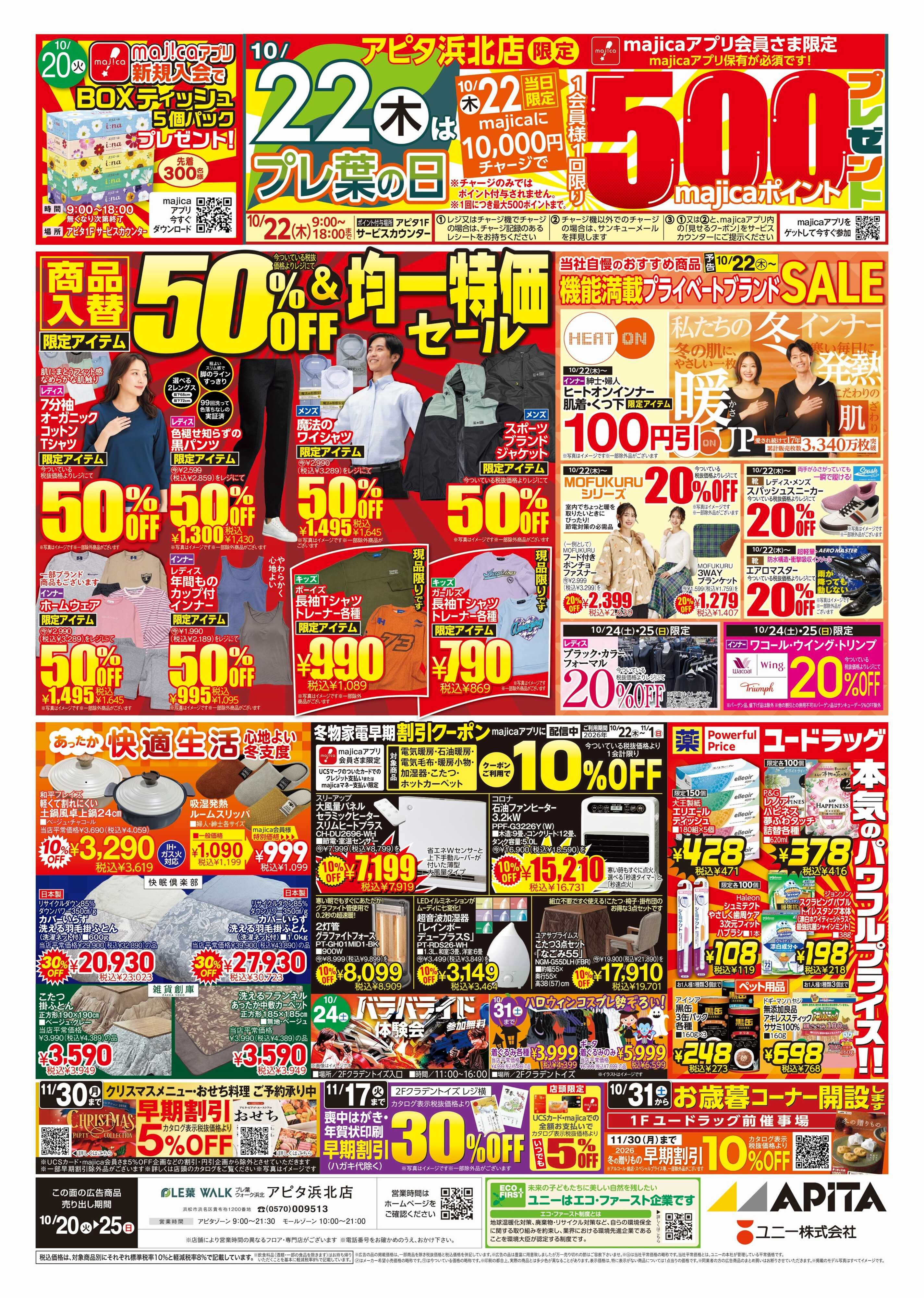 アピタ 