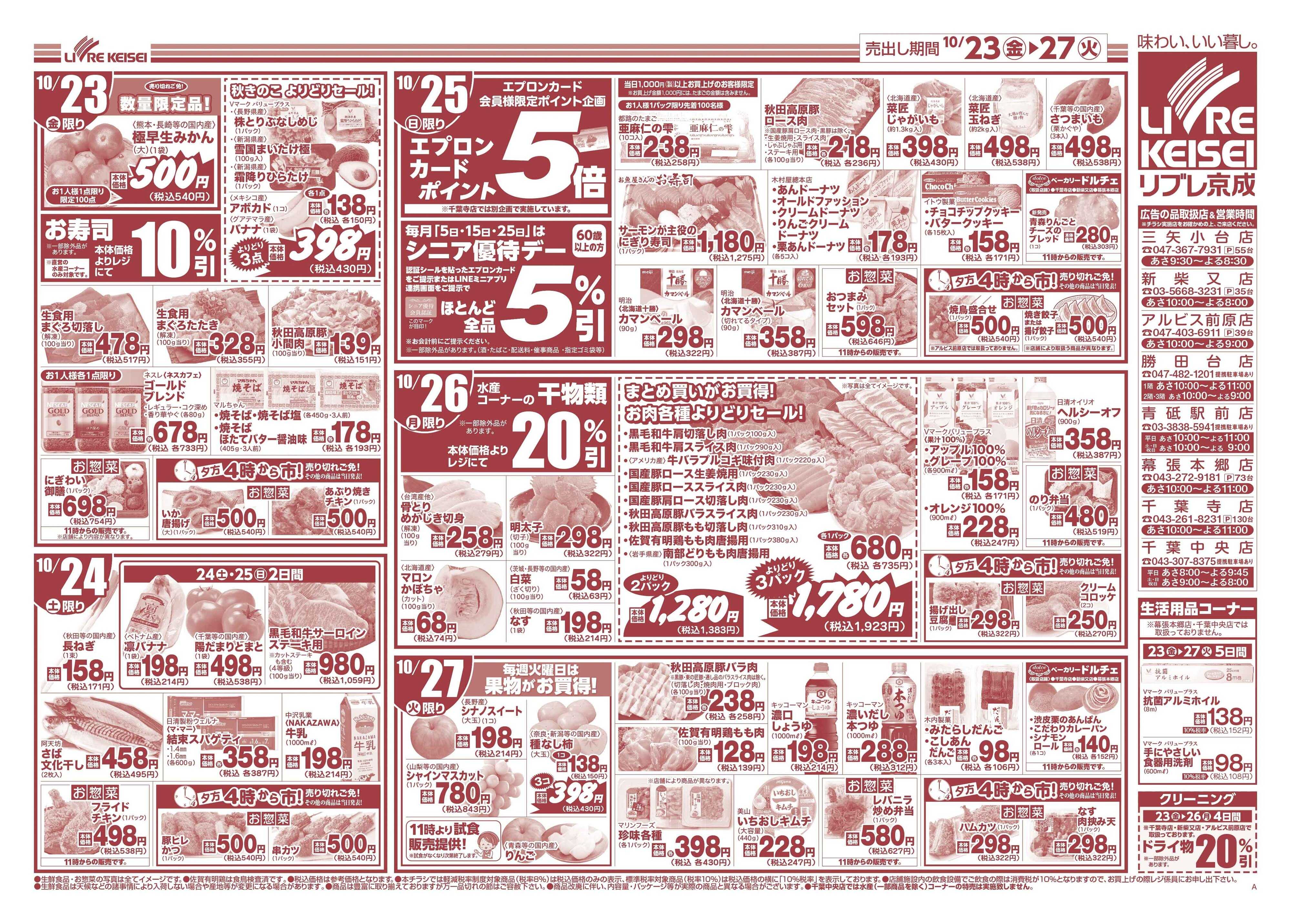 リブレ京成 10月23号 東北フェア