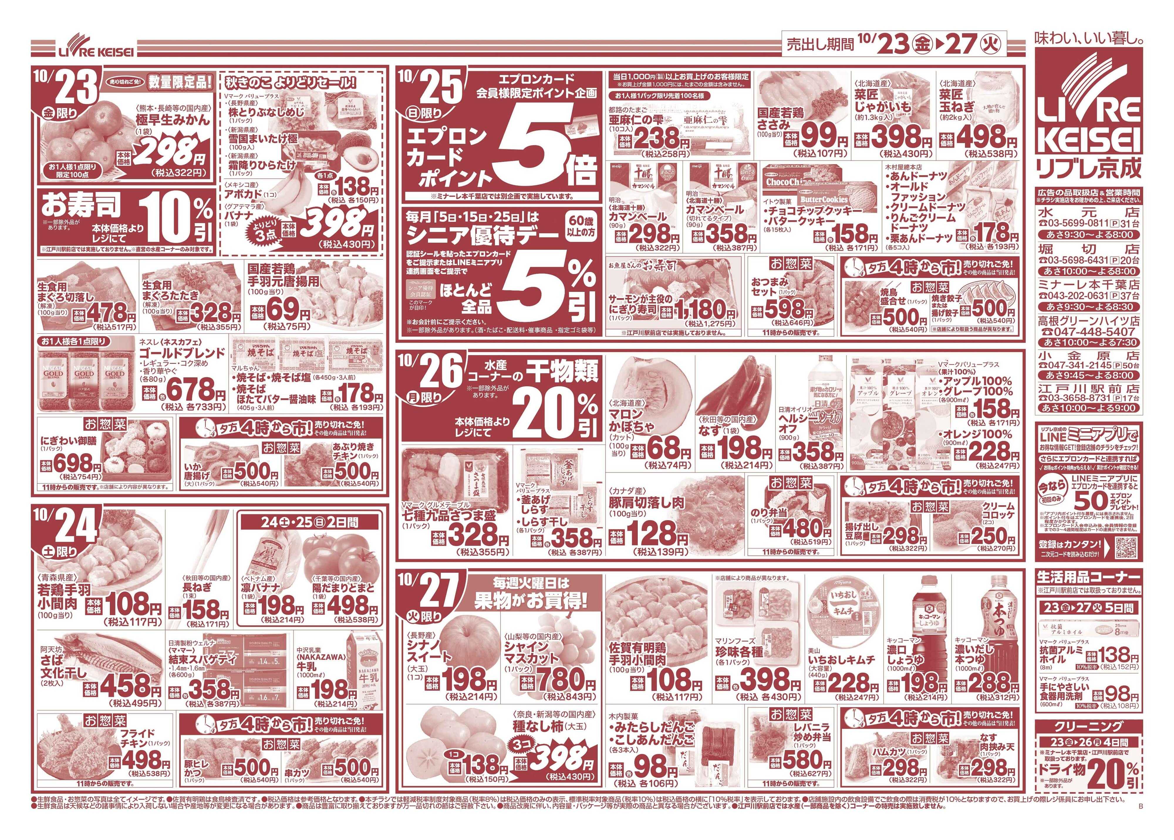 リブレ京成 10月23号 東北フェア