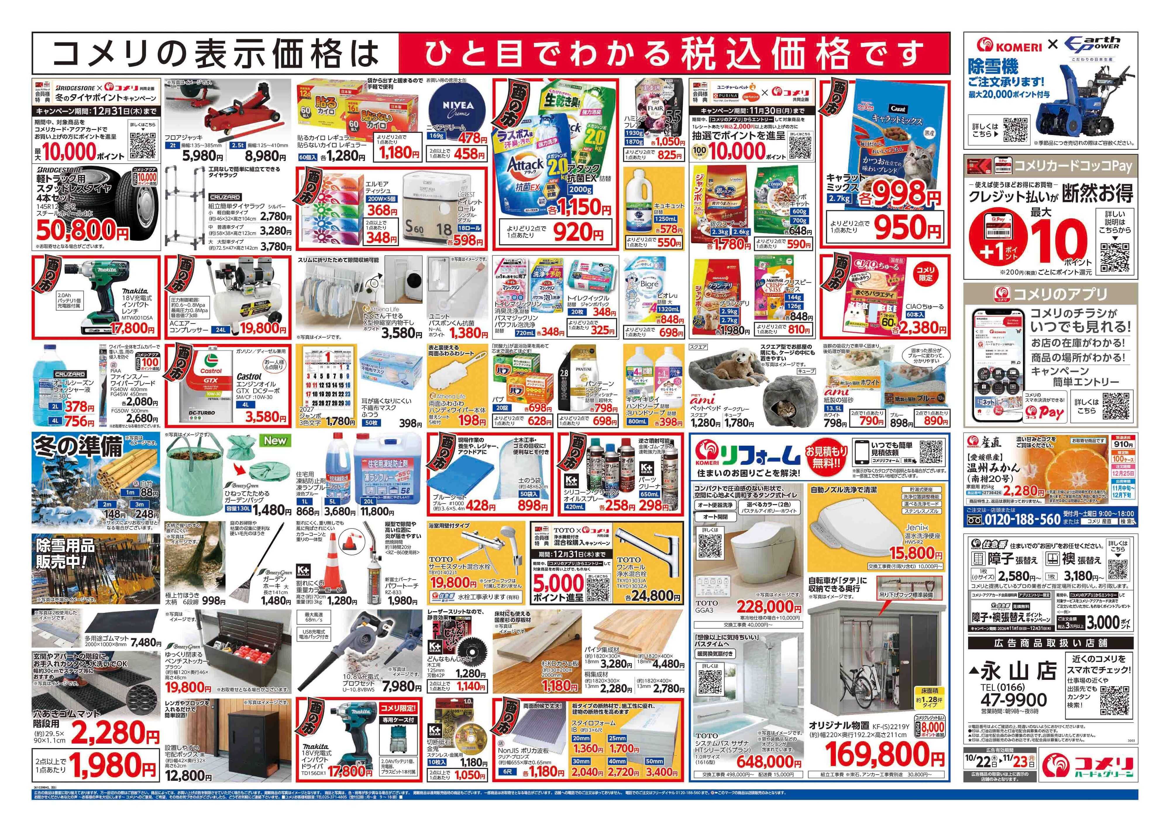 コメリハード＆グリーン コメリハード＆グリーン酉の市！！
