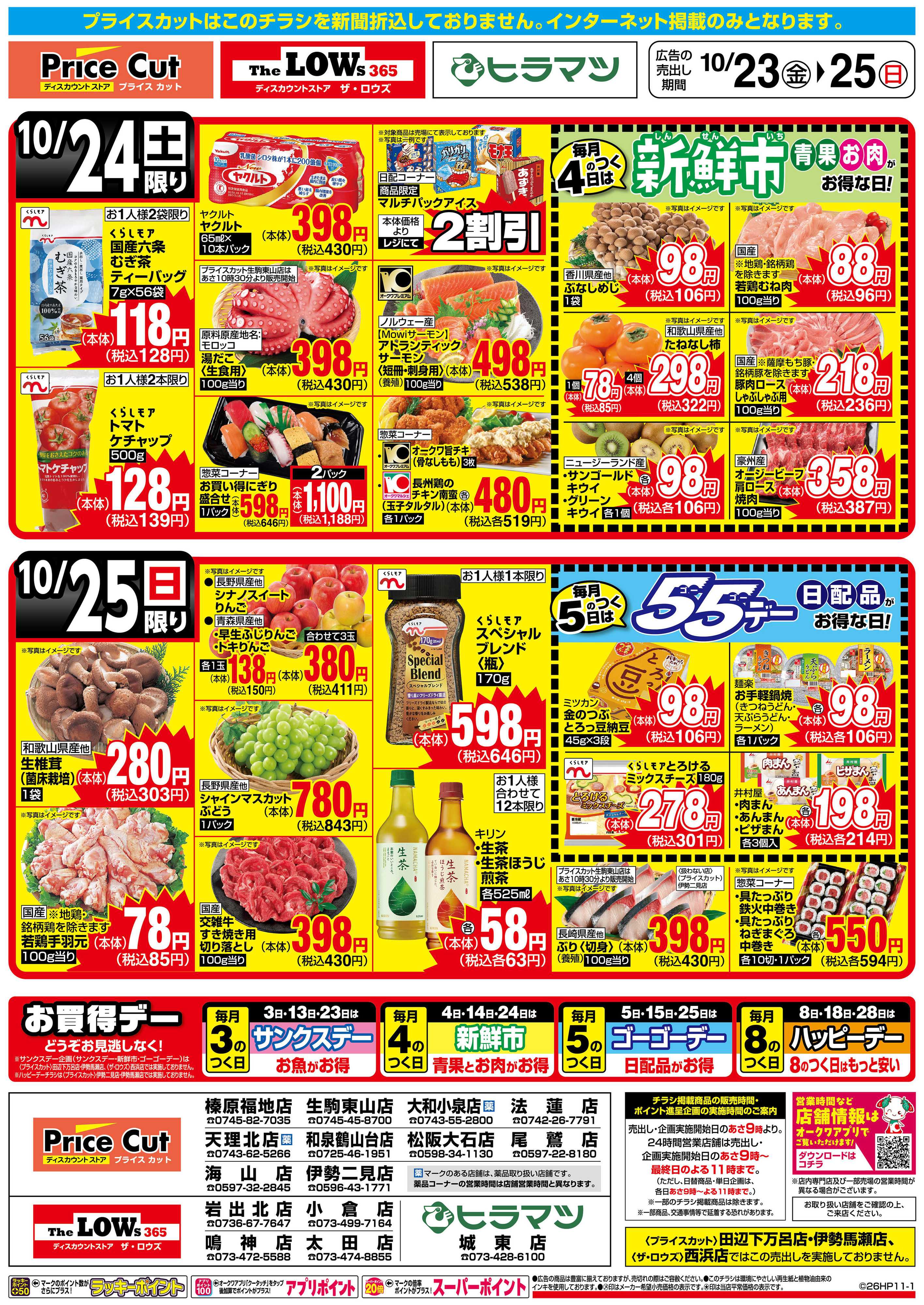 プライスカット サンクスデー