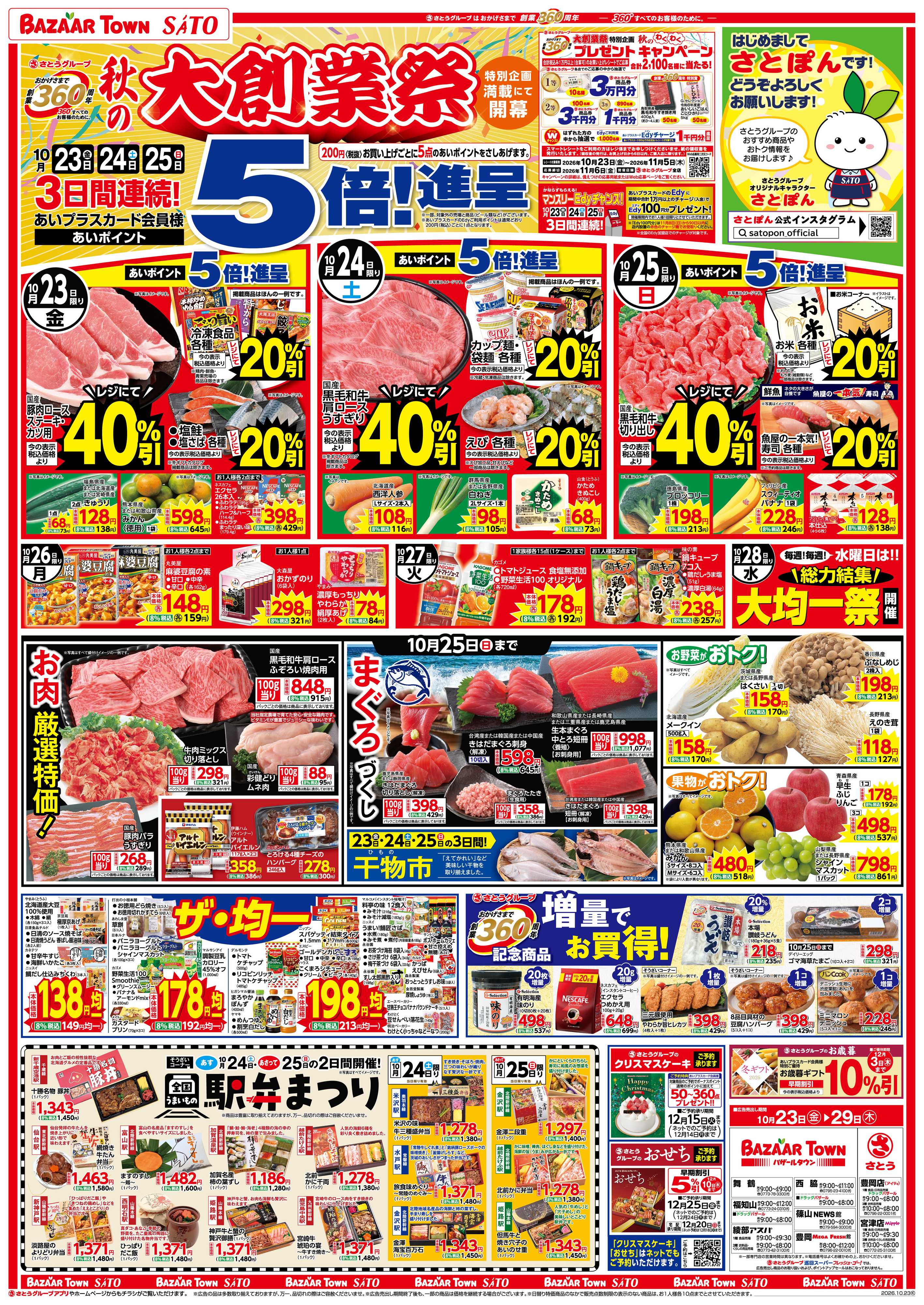 バザールタウン 秋の大創業祭