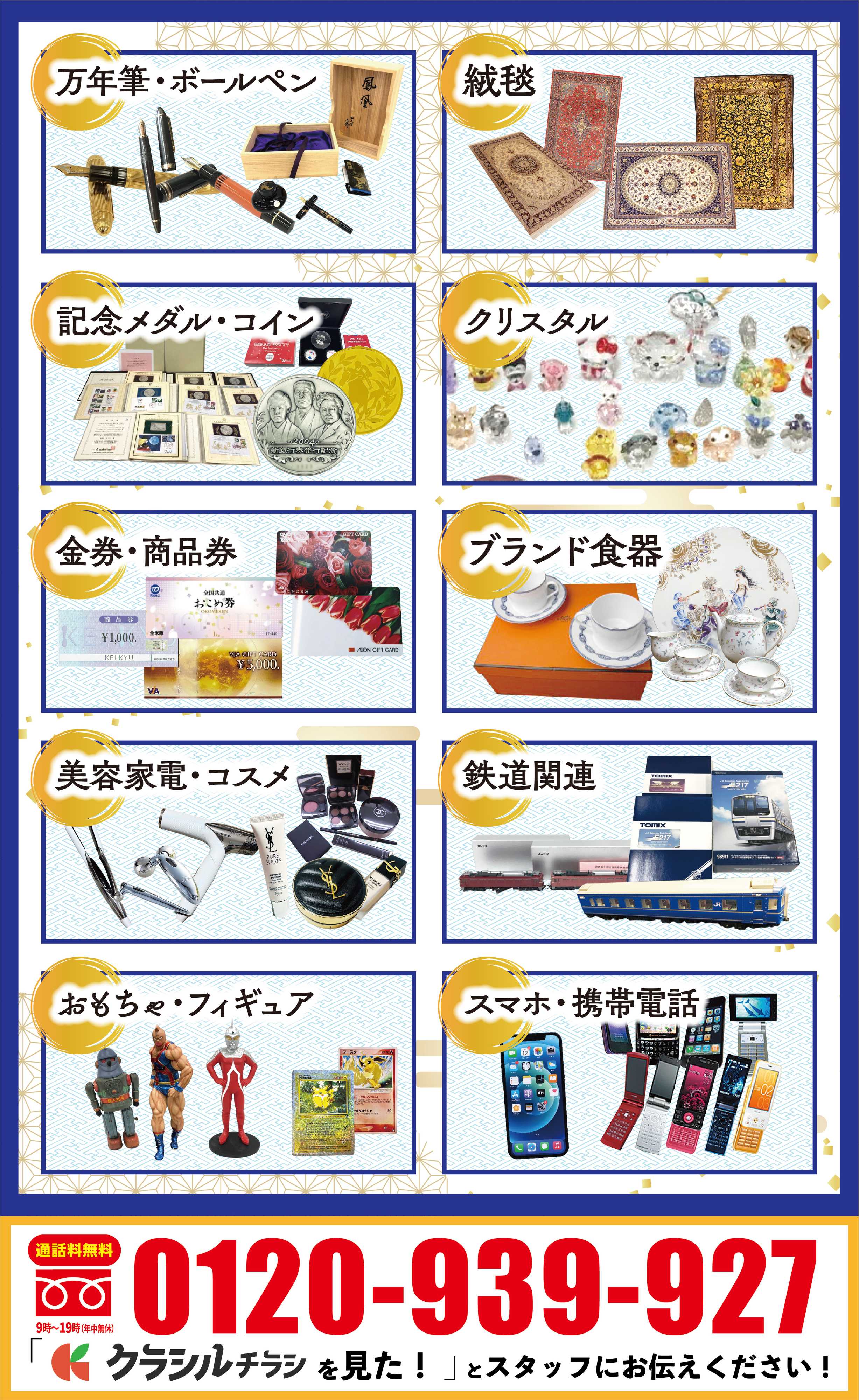 買取大吉 え！こんな物まで⁉買取大吉の豊富な買取品目！