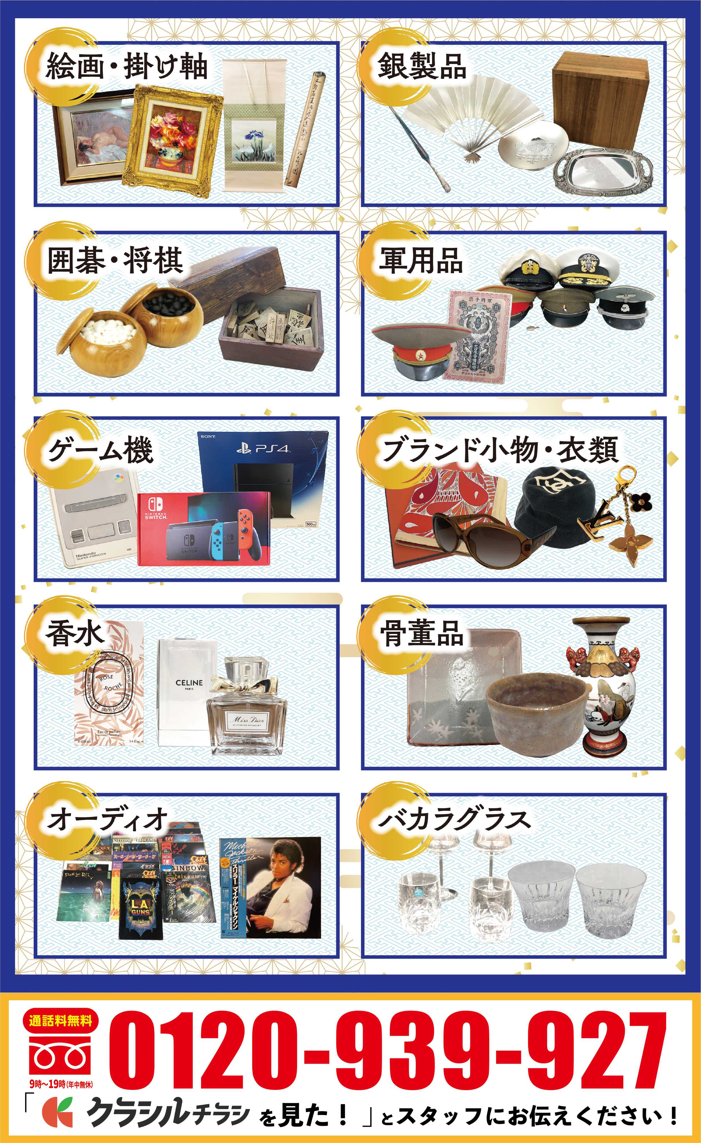 買取大吉 え！こんな物まで⁉買取大吉の豊富な買取品目！