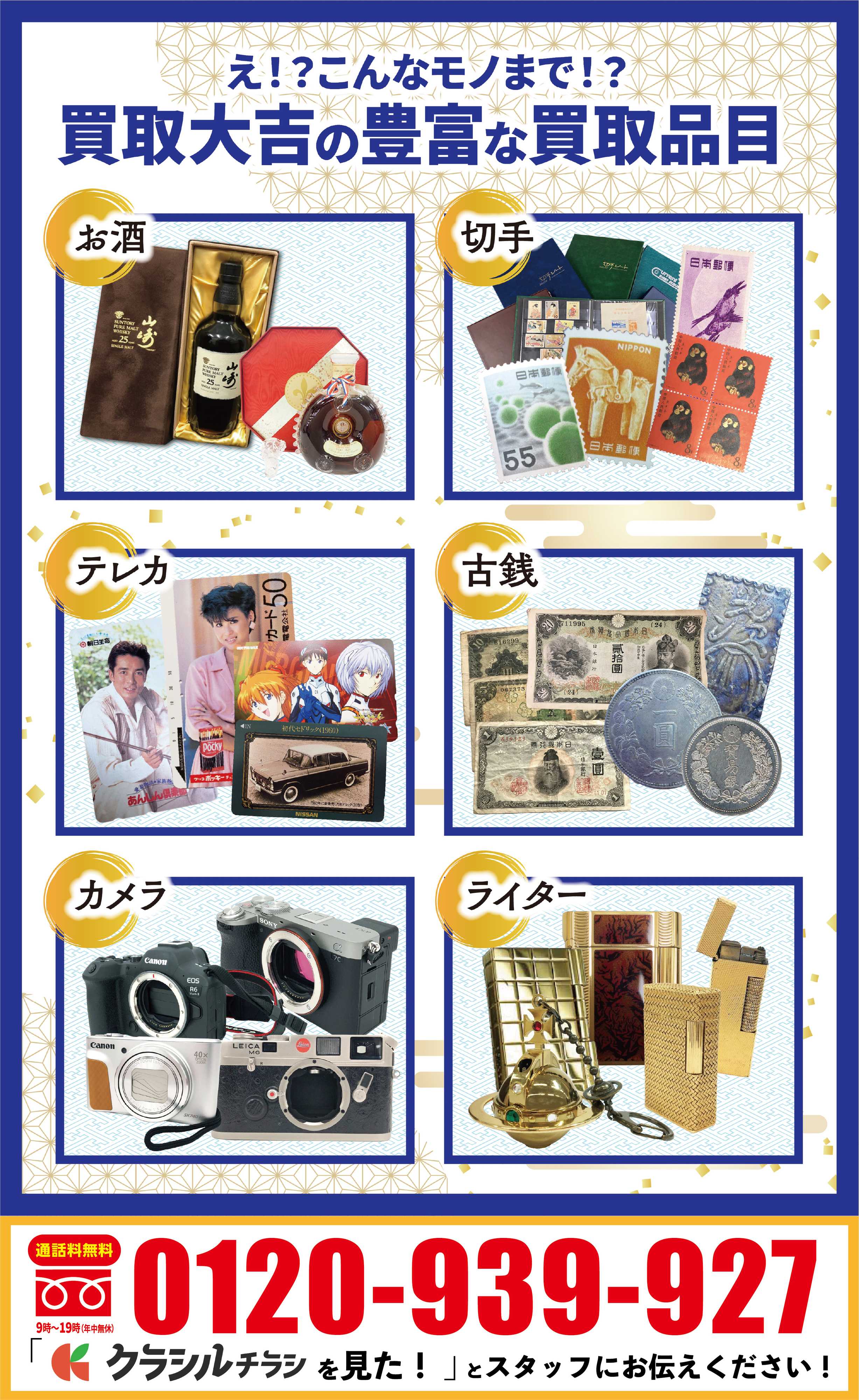 買取大吉 え！こんな物まで⁉買取大吉の豊富な買取品目！
