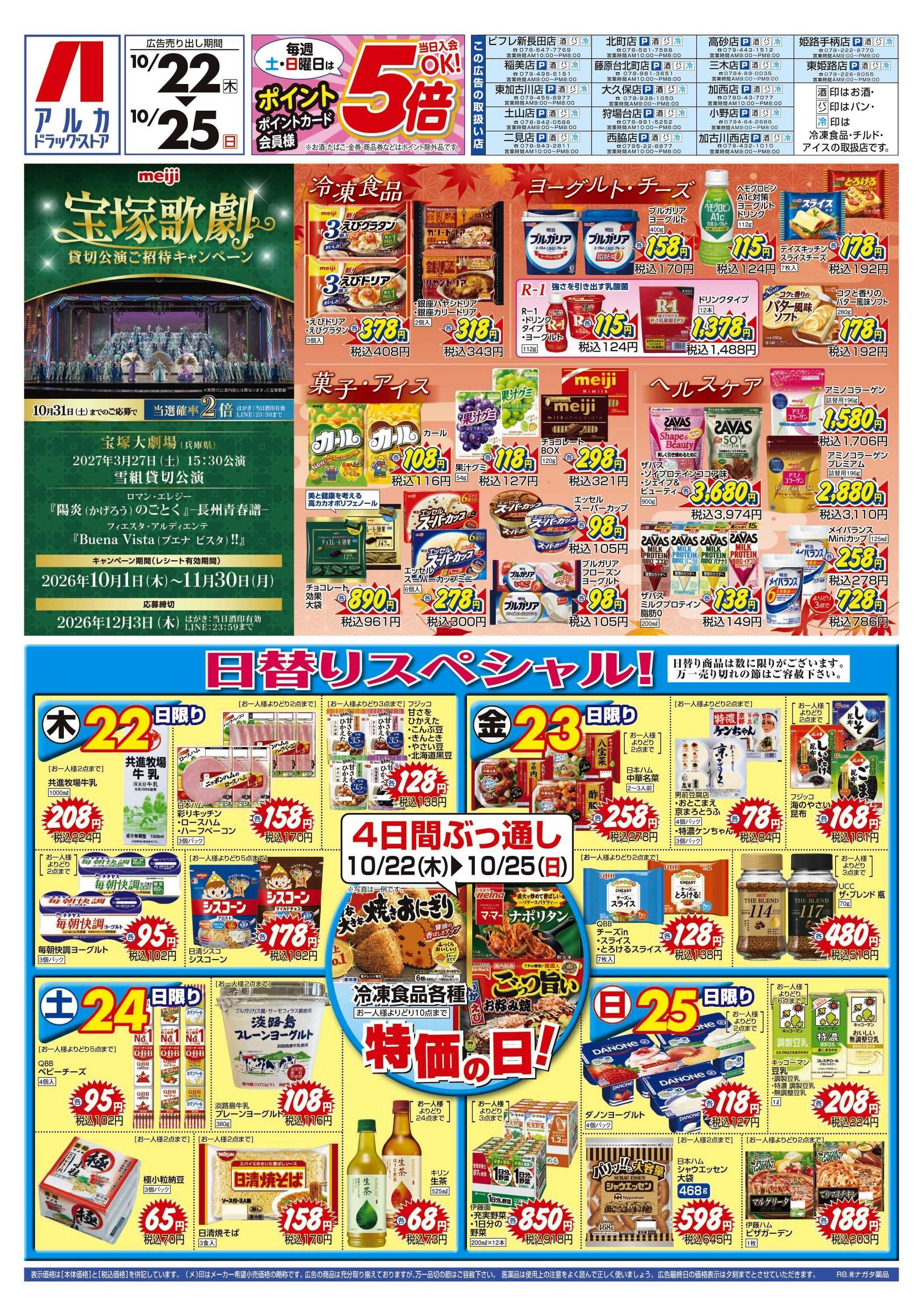 アルカドラッグストア 4日間ぶっ通し！冷凍食品特価セール！！！