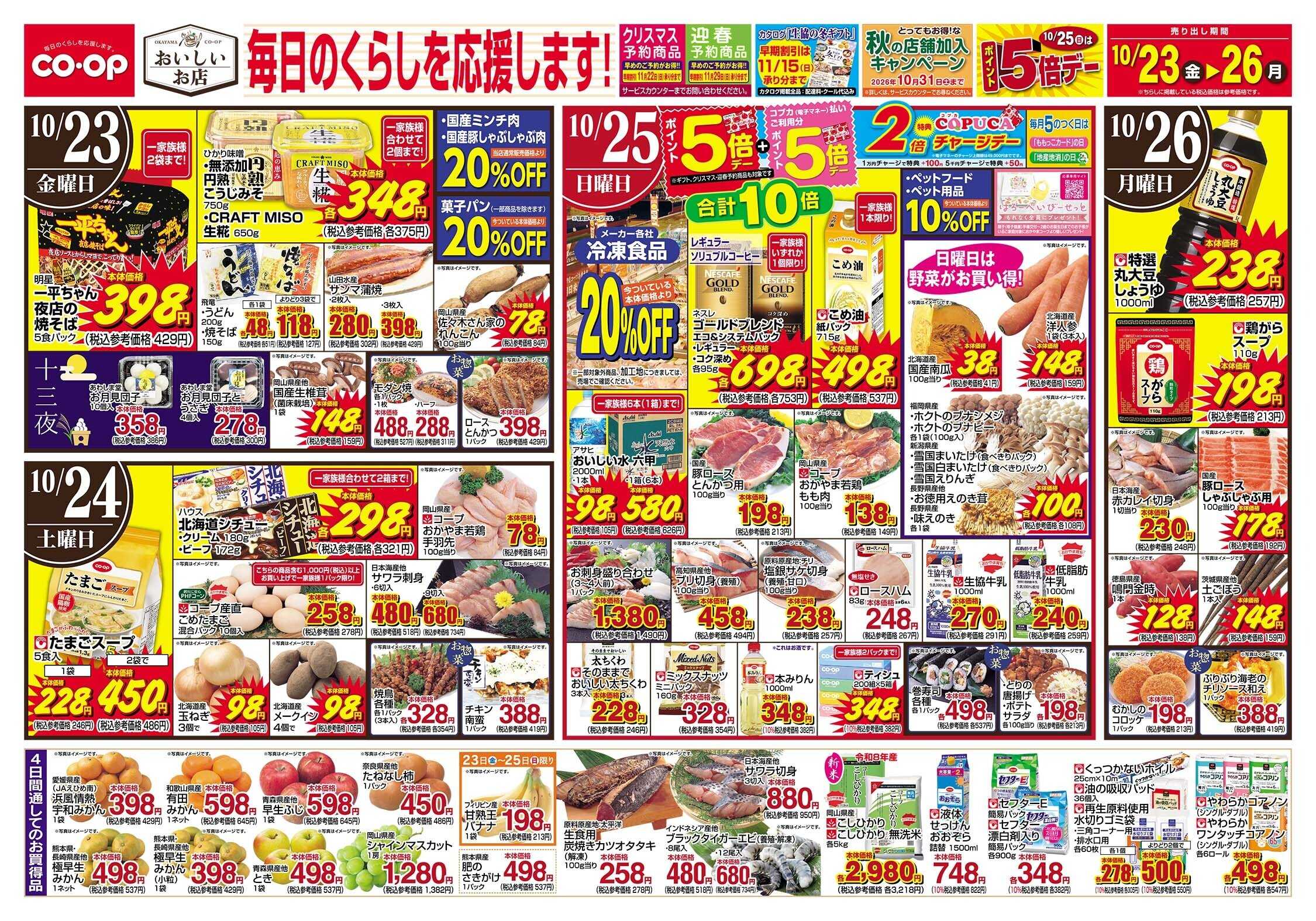 おかやまコープ 毎日のくらしを応援します！