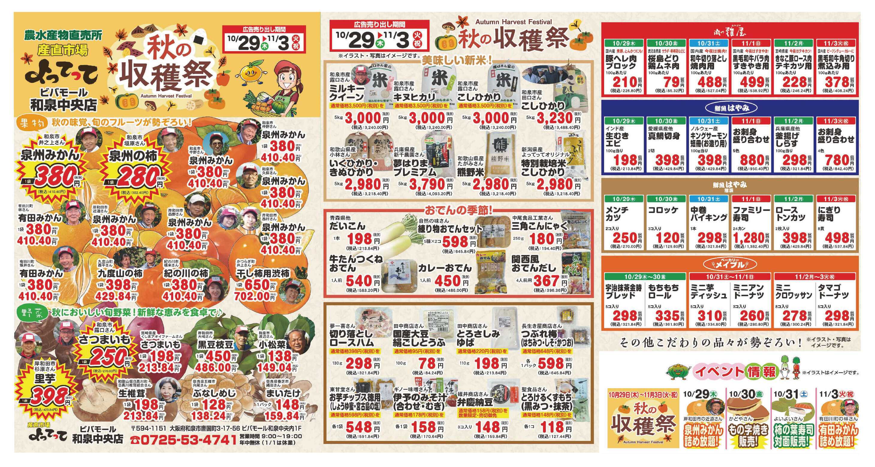 産直市場よってって 「秋の収穫祭」開催します！