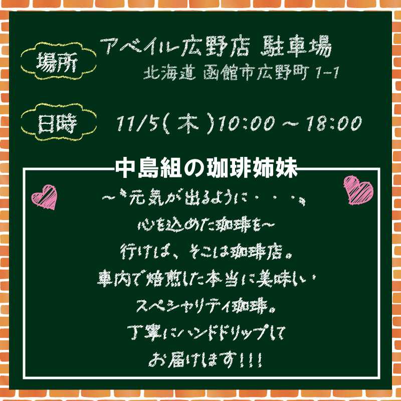 アベイル 【アベイル広野店 限定！】キッチンカーがやって来る！