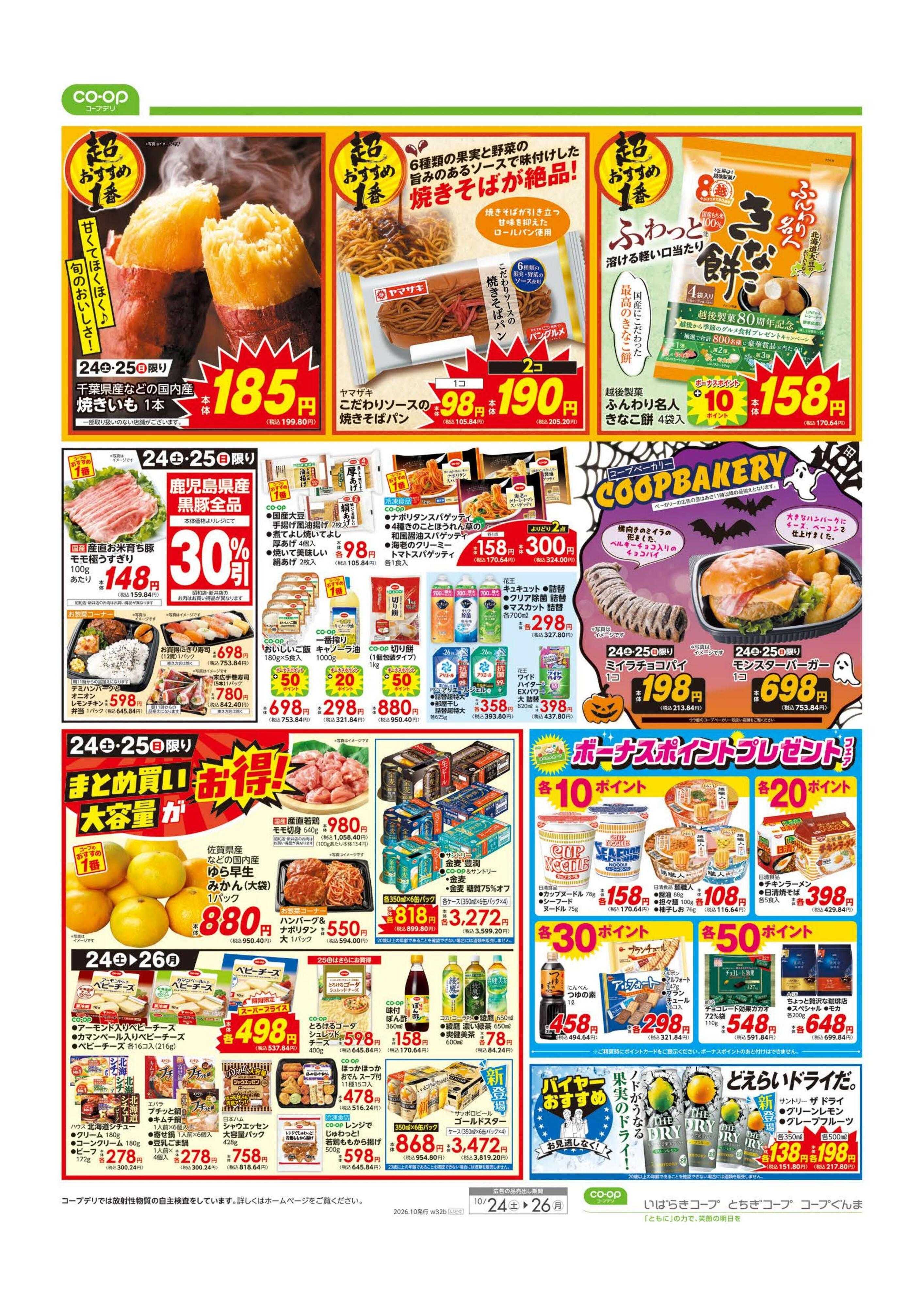 とちぎコープ 大特価市