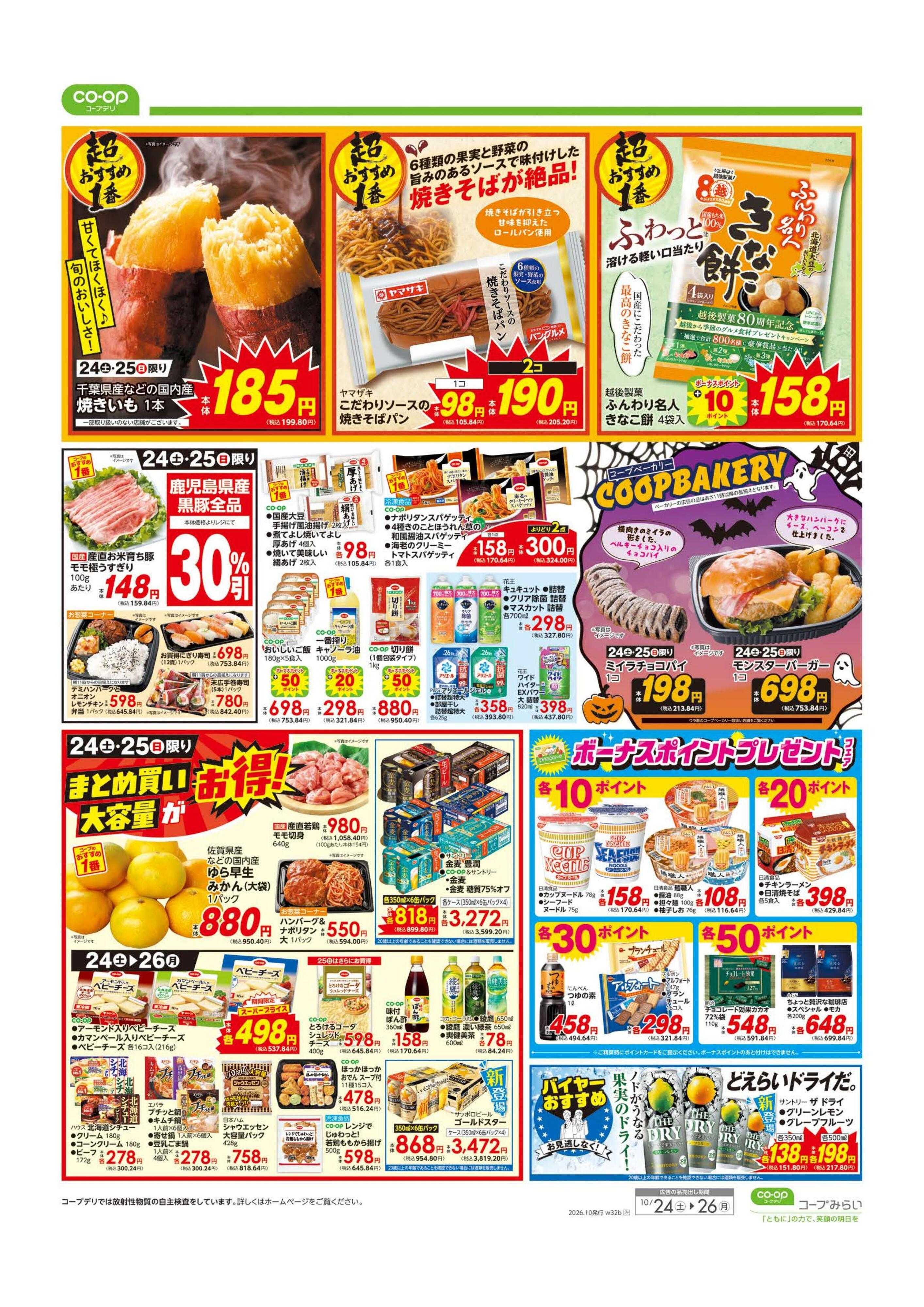 コープみらい 大特価市