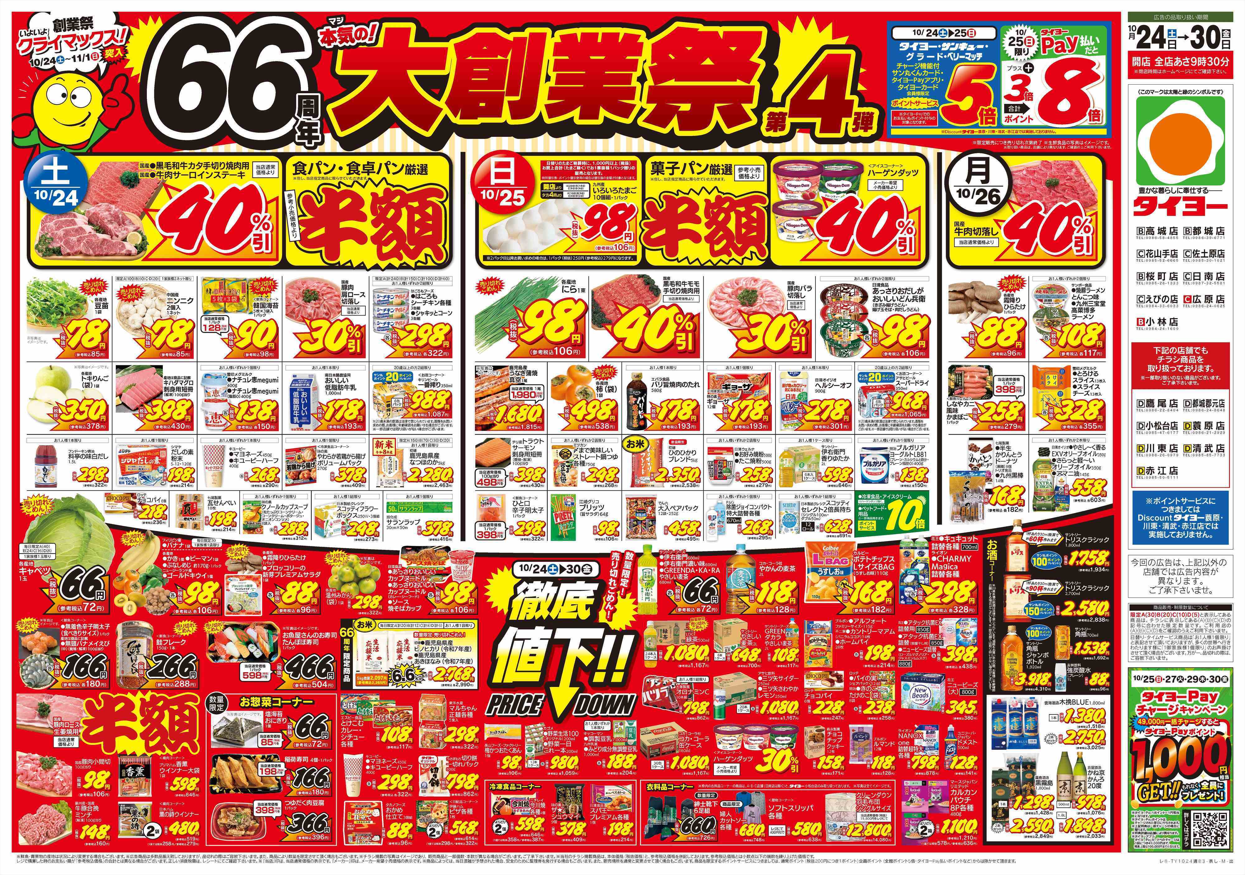 Discountタイヨー 