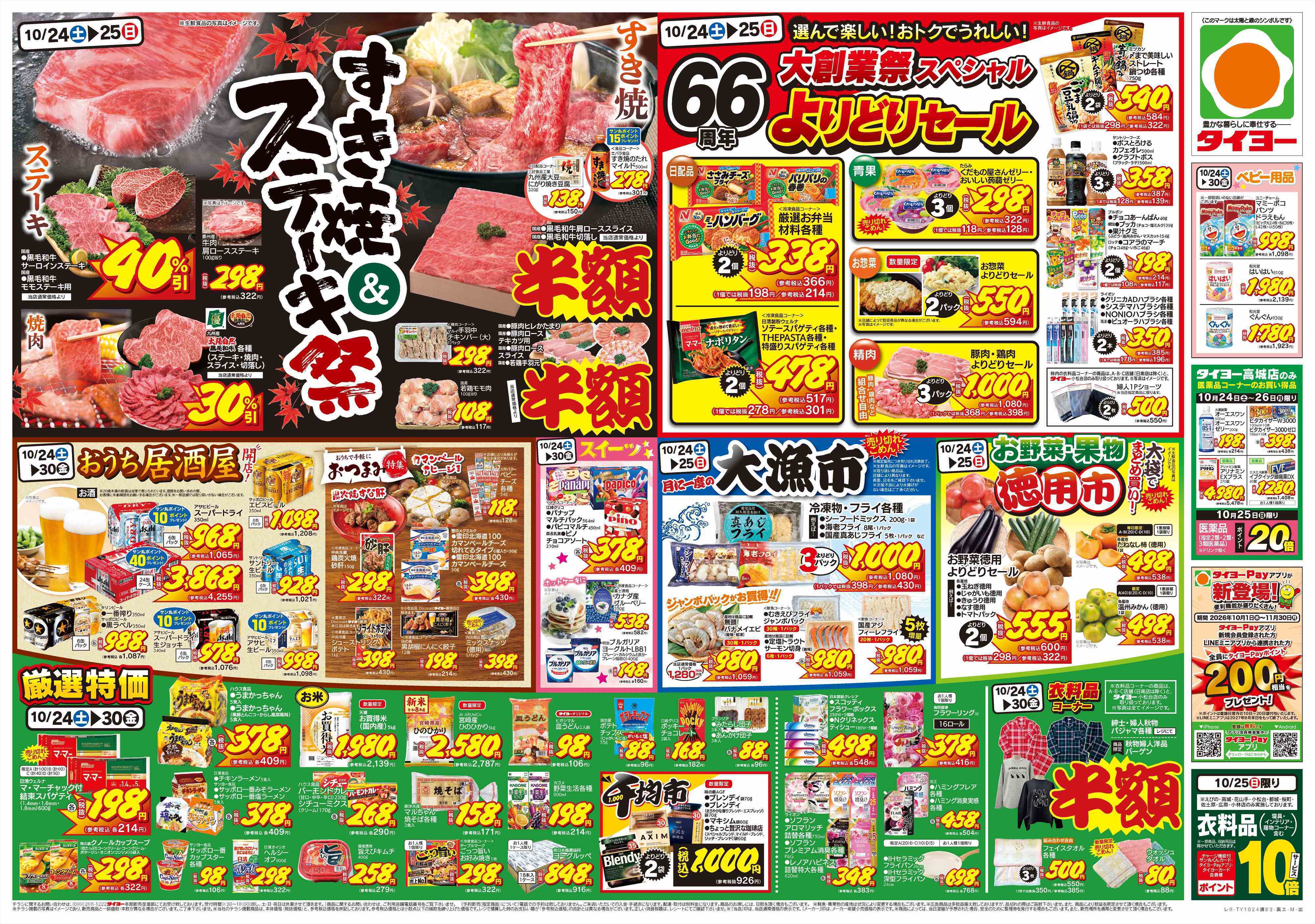 Discountタイヨー 