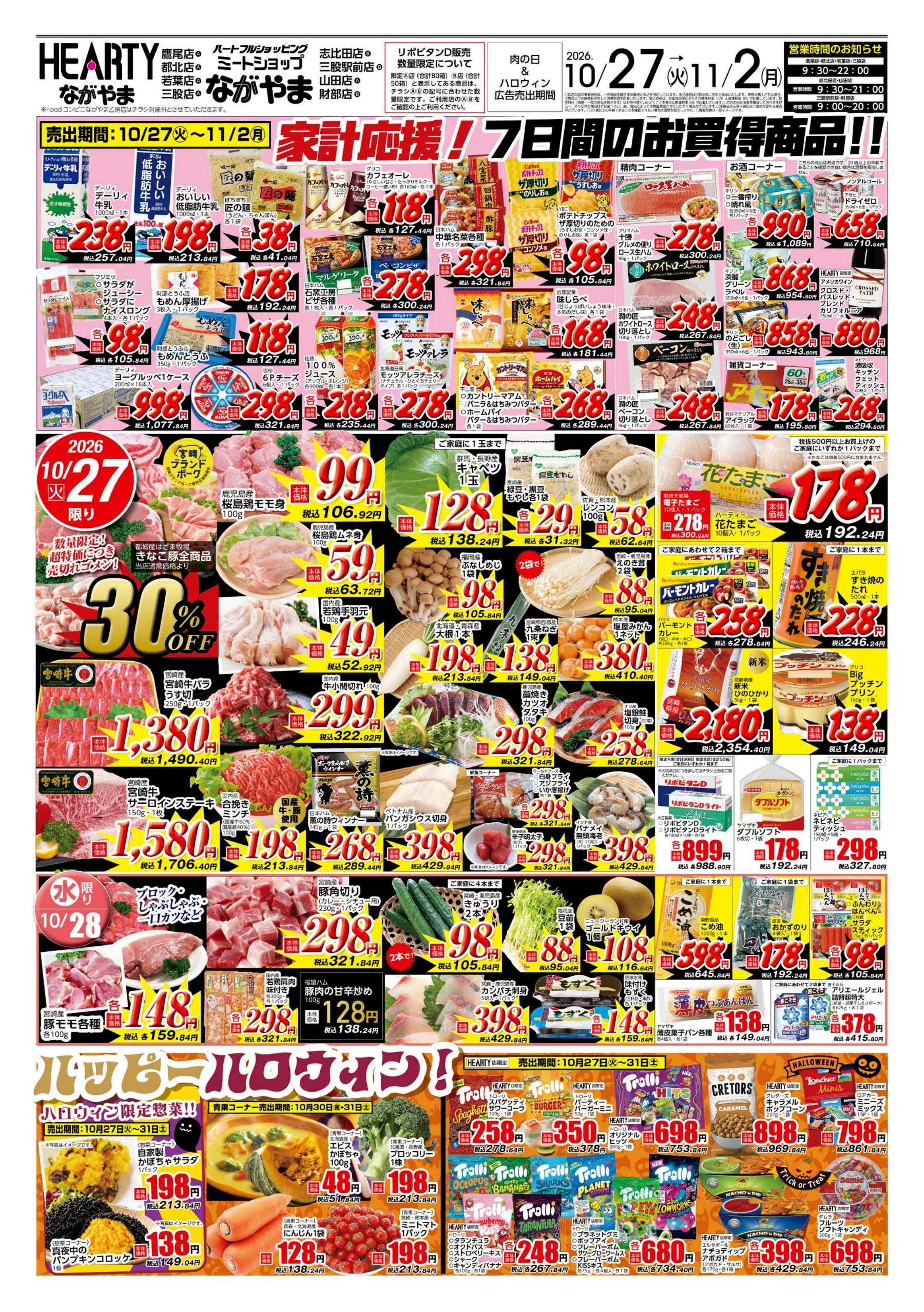 ハーティーながやま 肉の日+ハロウイン