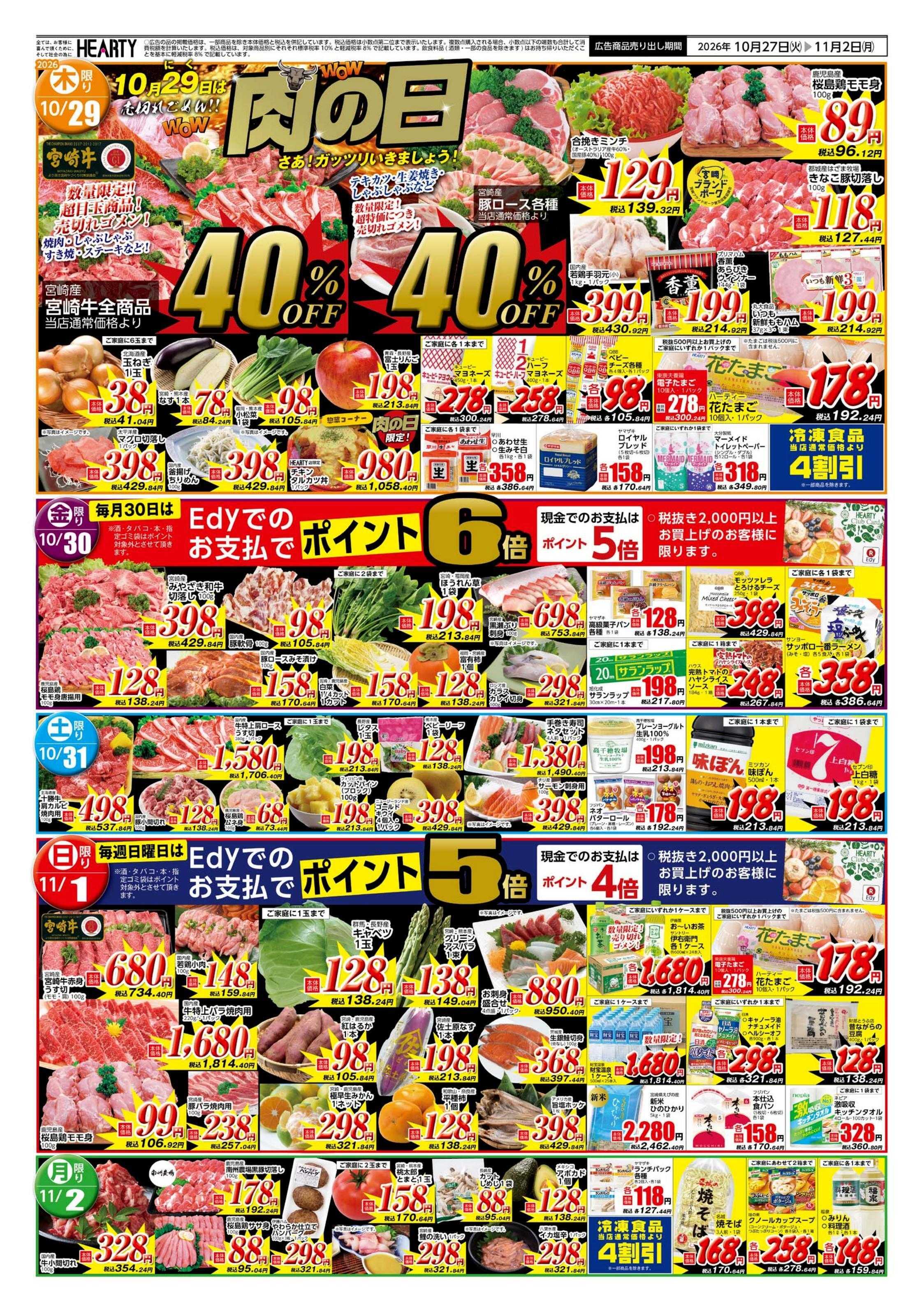 ハーティーながやま 肉の日+ハロウイン