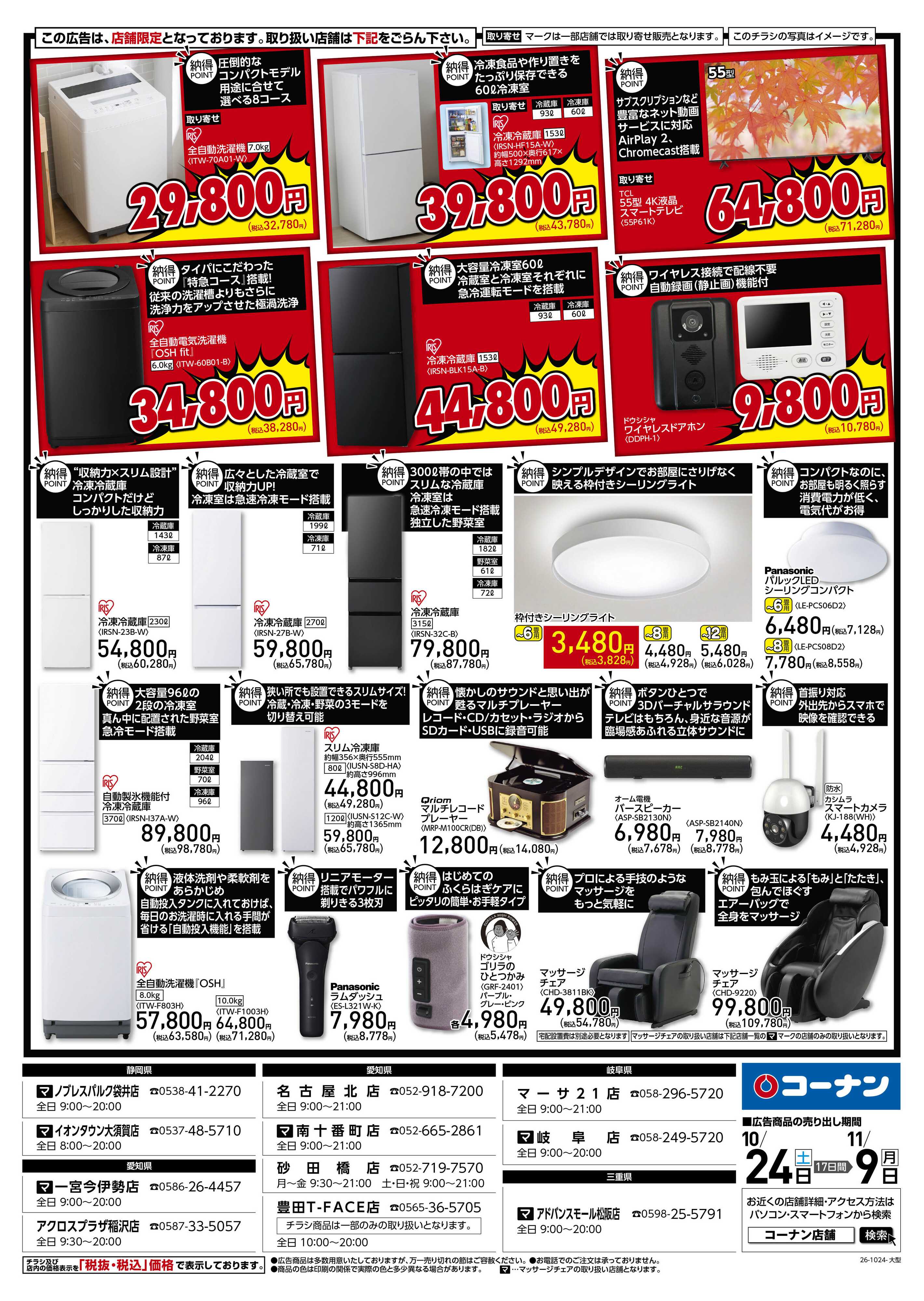コーナン 「納得」家電大放出！チラシ