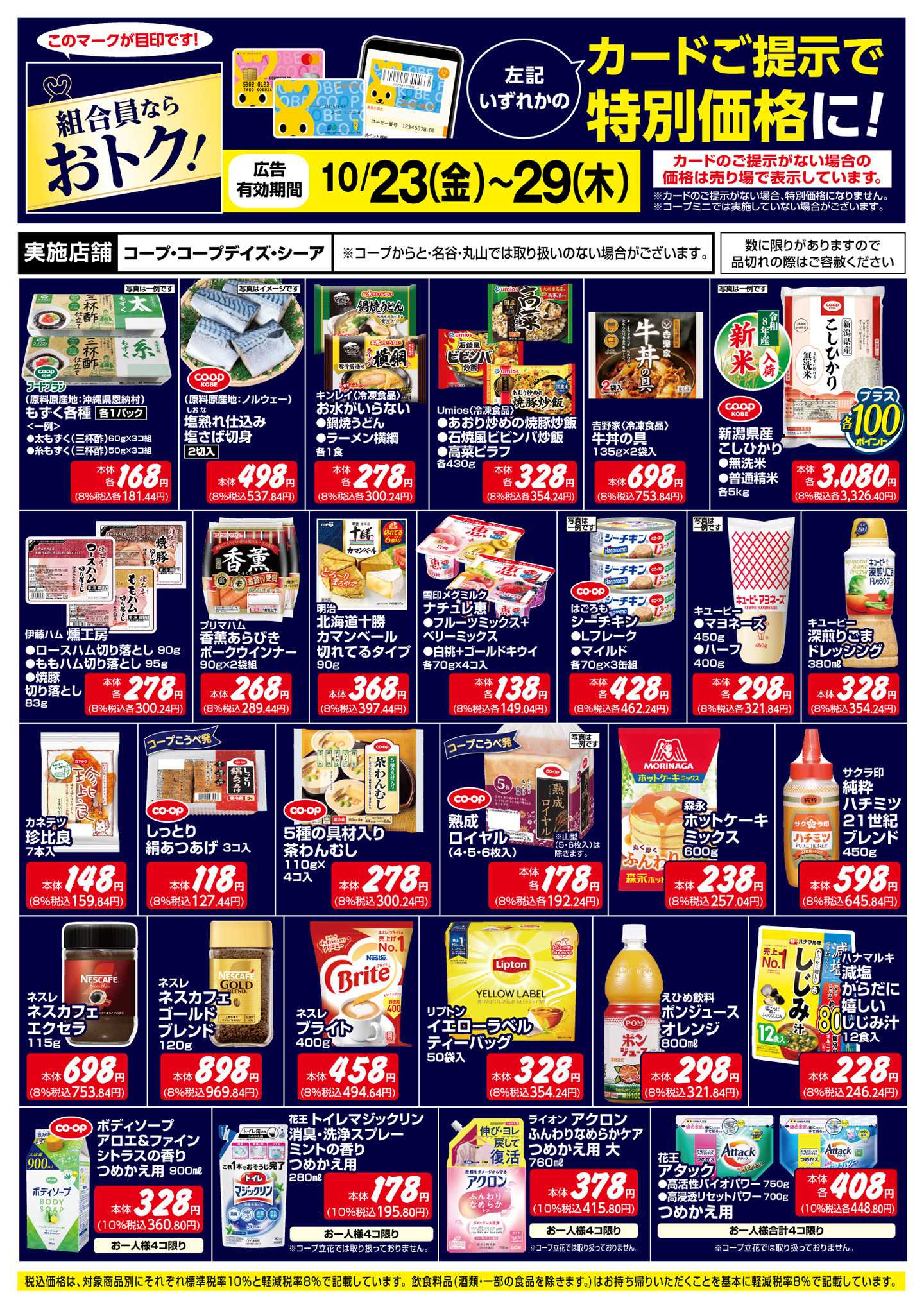 コープこうべ 組合員ならおトク！